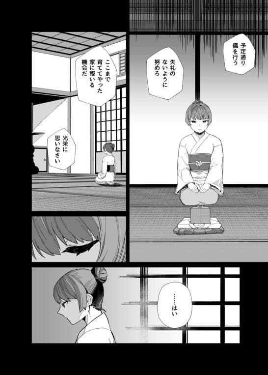 供犠の巫女-終- サンプル 1