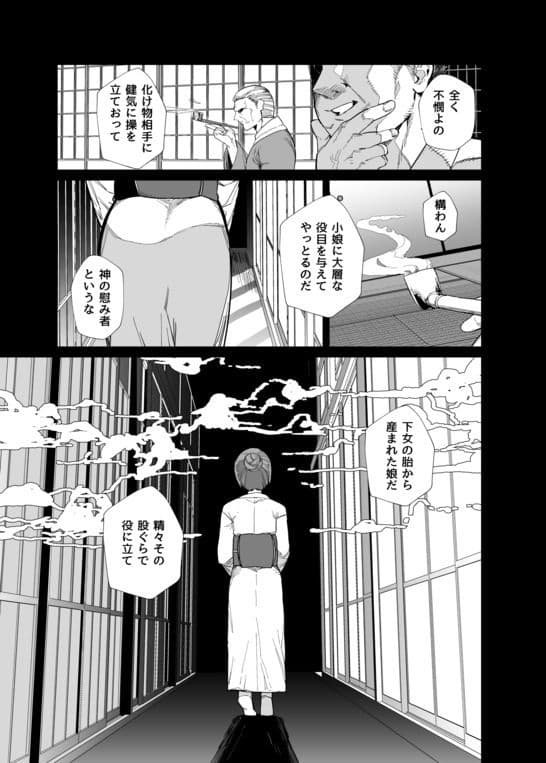 供犠の巫女-終- サンプル 2