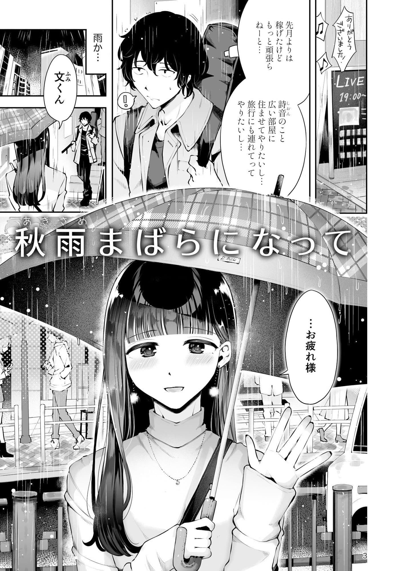 年下男の娘彼女といちゃラブ『秋雨まばらになって』 サンプル 1