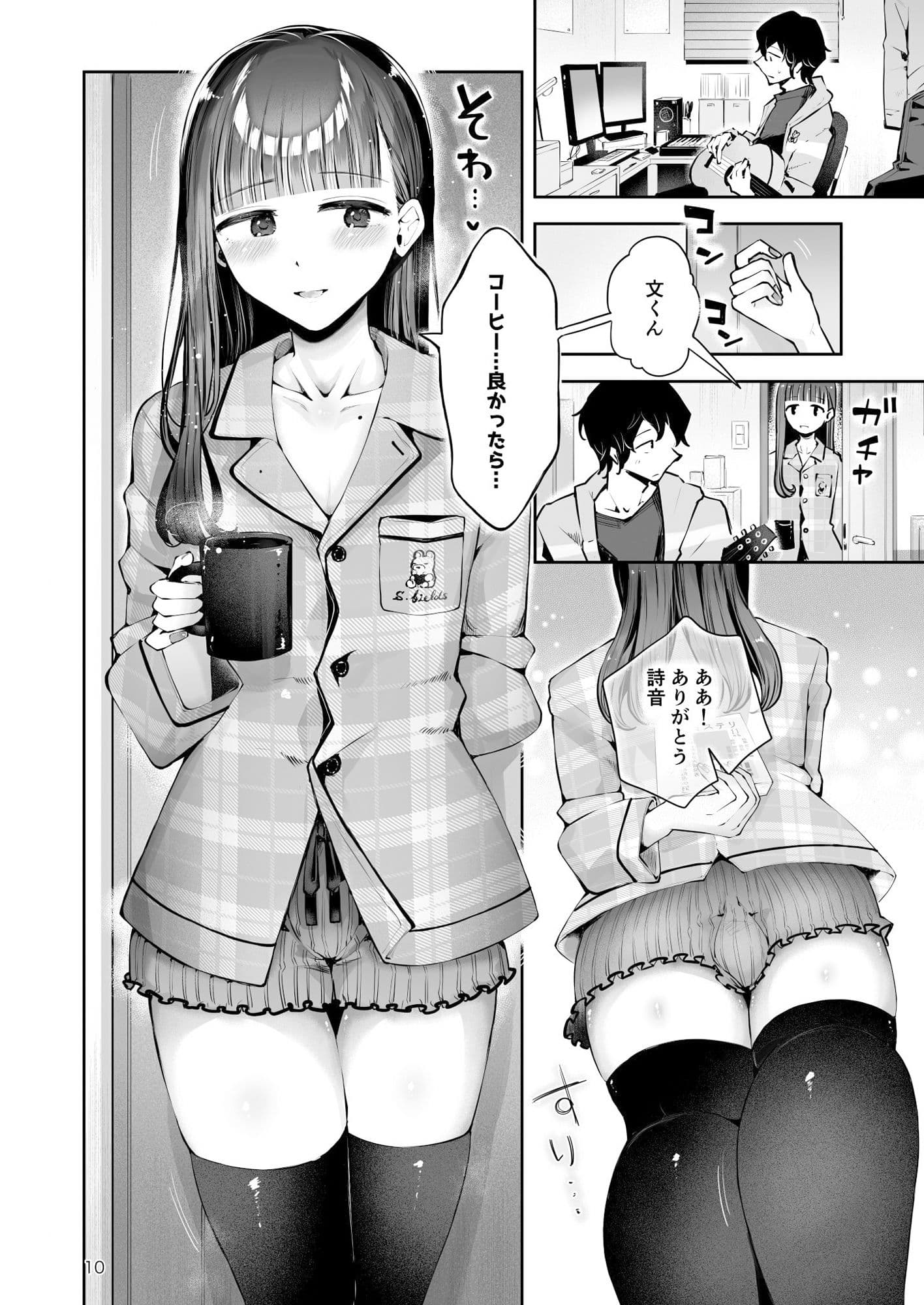 年下男の娘彼女といちゃラブ『秋雨まばらになって』 サンプル 7