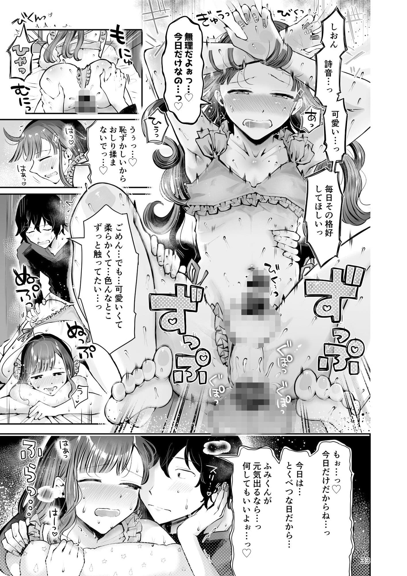 年下男の娘彼女といちゃラブ『秋雨まばらになって』 サンプル 10