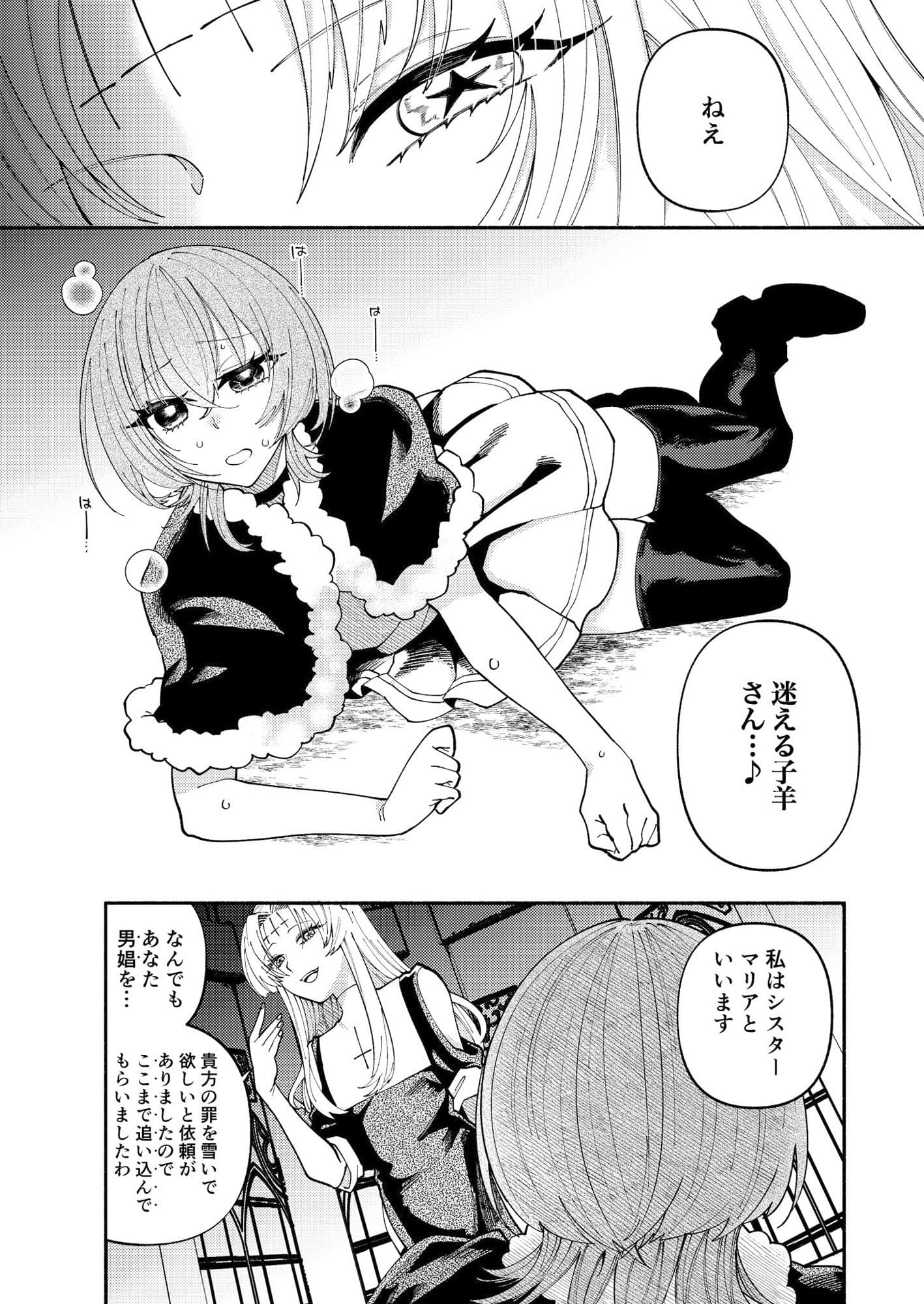 ソドムの断罪-裏稼業シスターの楽しい奴●調教日記- サンプル 1