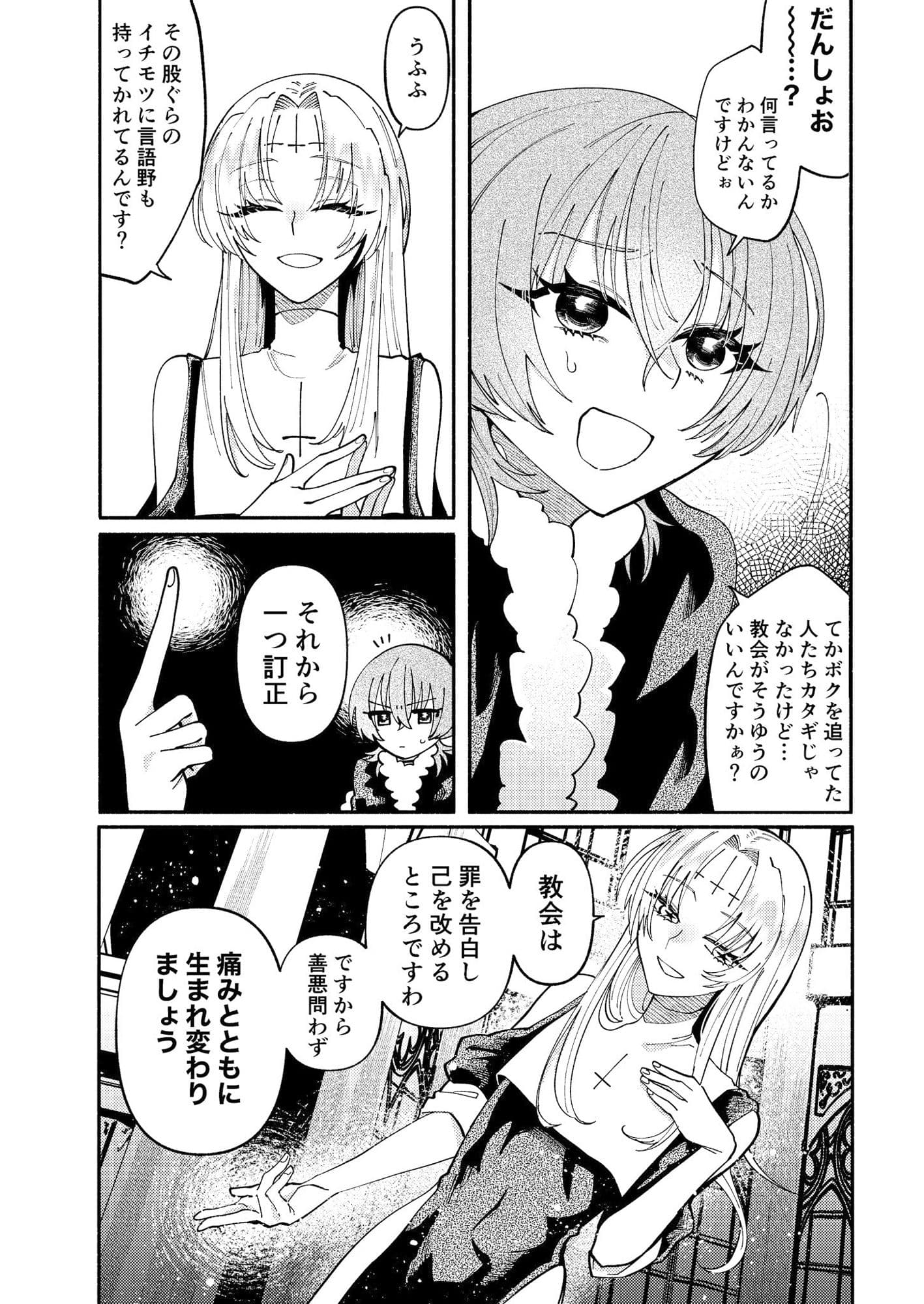 ソドムの断罪-裏稼業シスターの楽しい奴●調教日記- サンプル 2