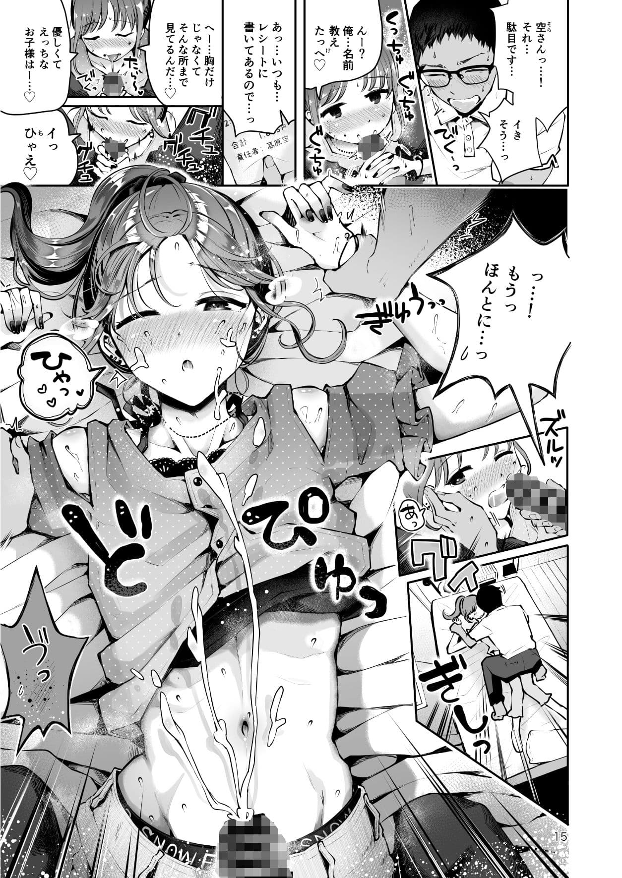 都会から来たポニテお兄さんで童貞卒業『空と海のあいだ』 サンプル 5