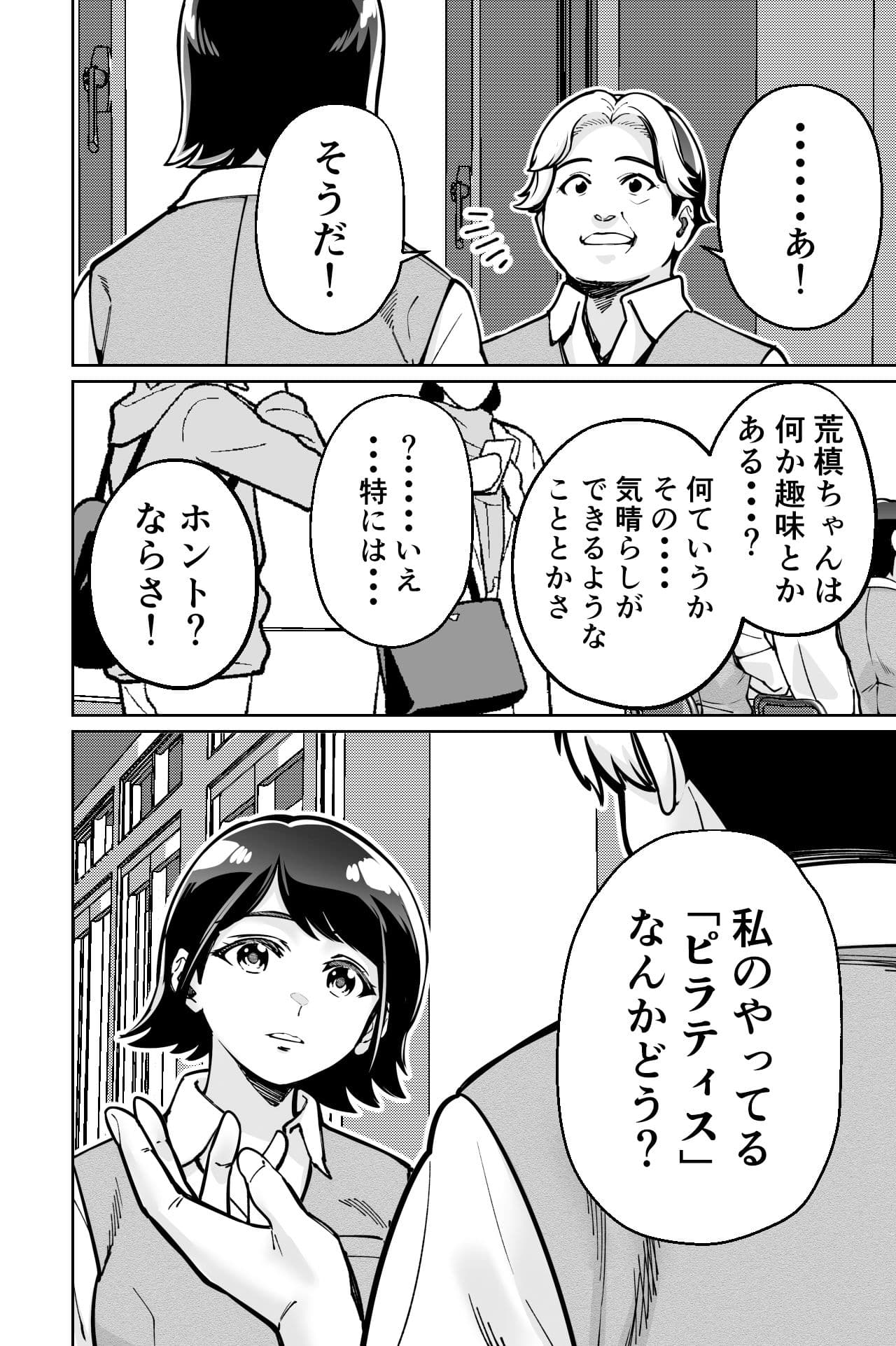 催●ピラティス ―若妻、オンラインレッスン講師の催●術にハマる― サンプル 2