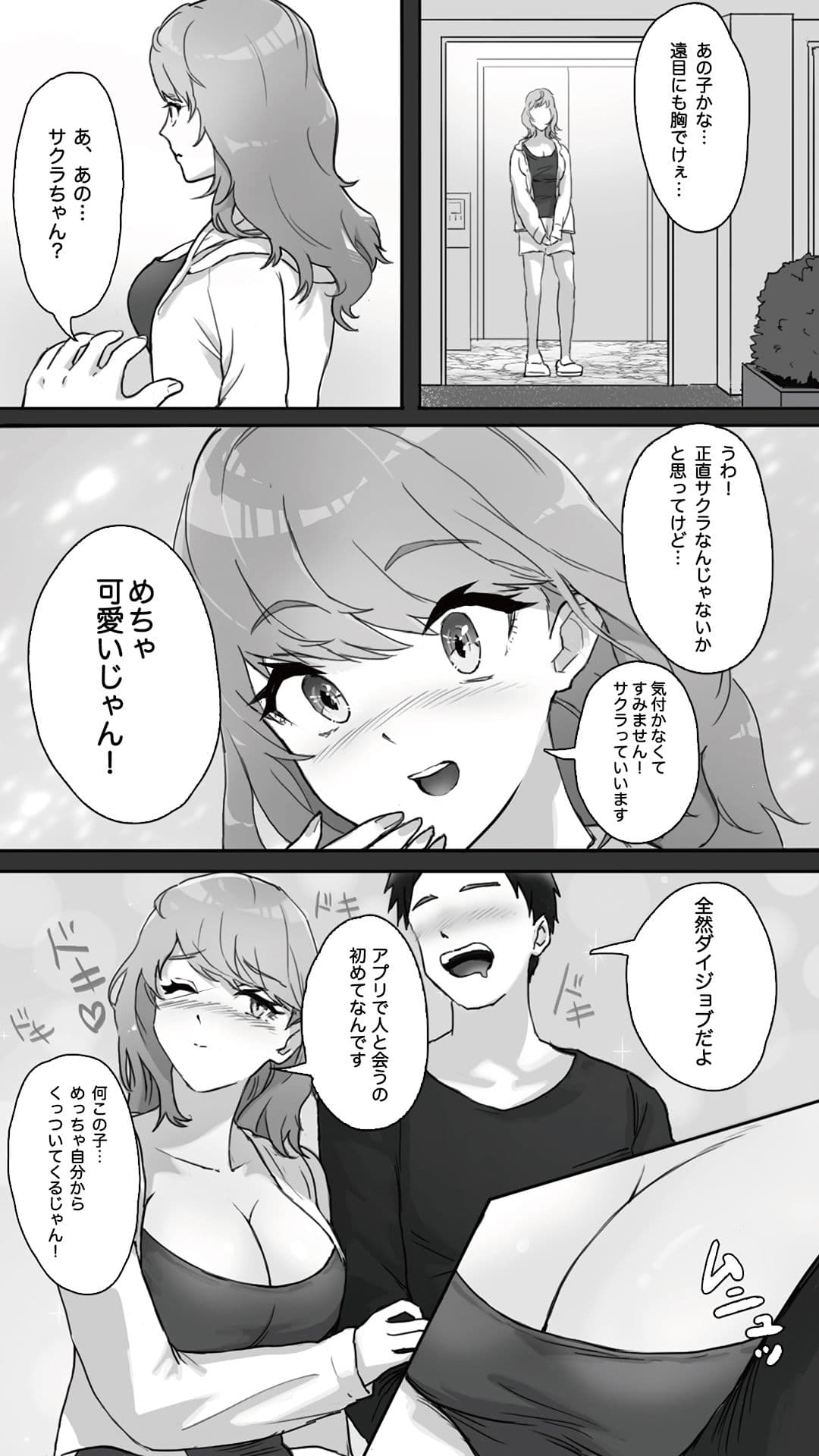 おなマンのサクラちゃん サンプル 1
