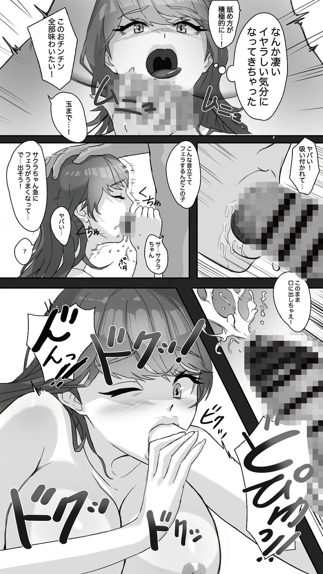 おなマンのサクラちゃん サンプル 3