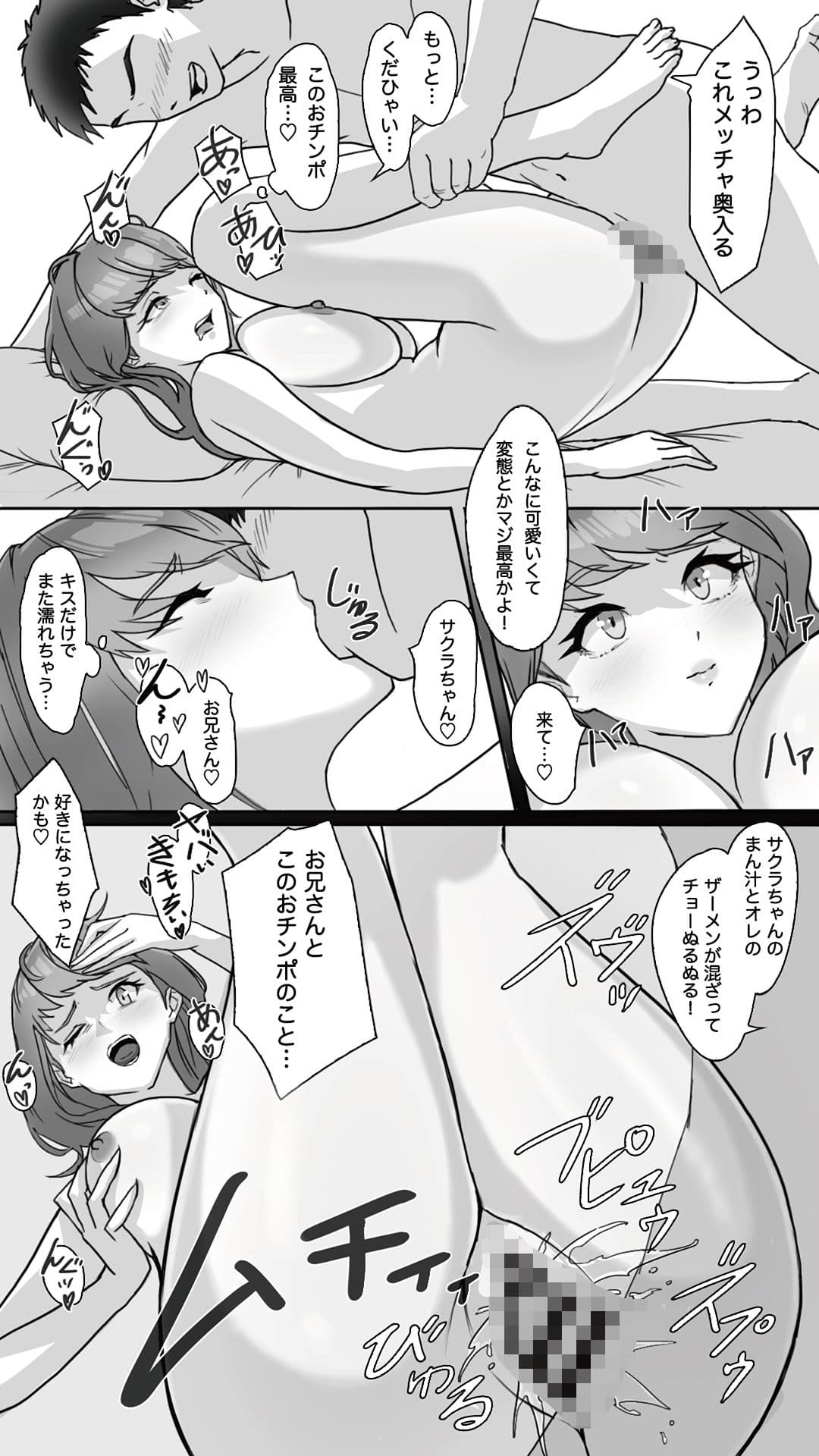 おなマンのサクラちゃん サンプル 6