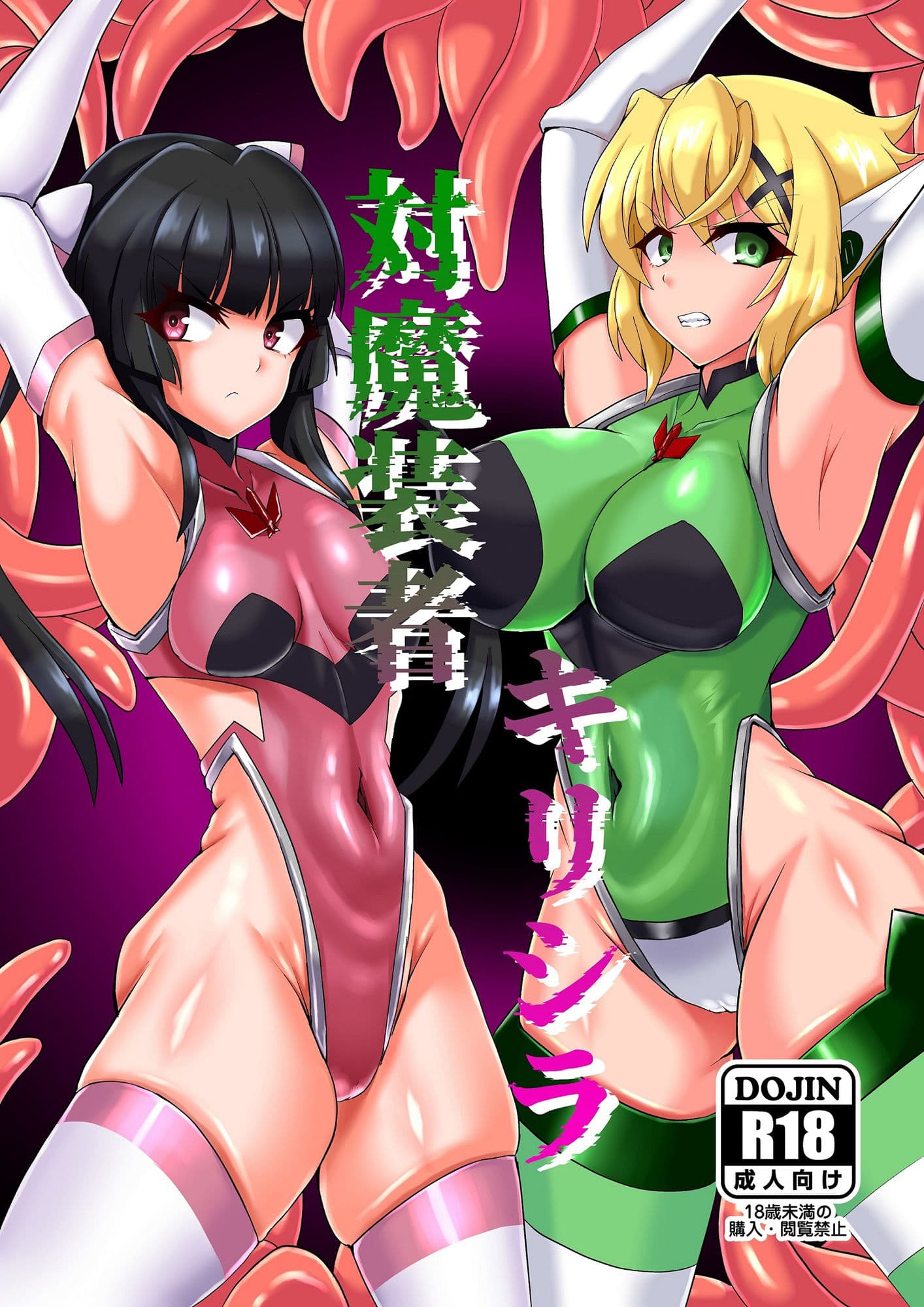対魔装者キリシラ サンプル 1