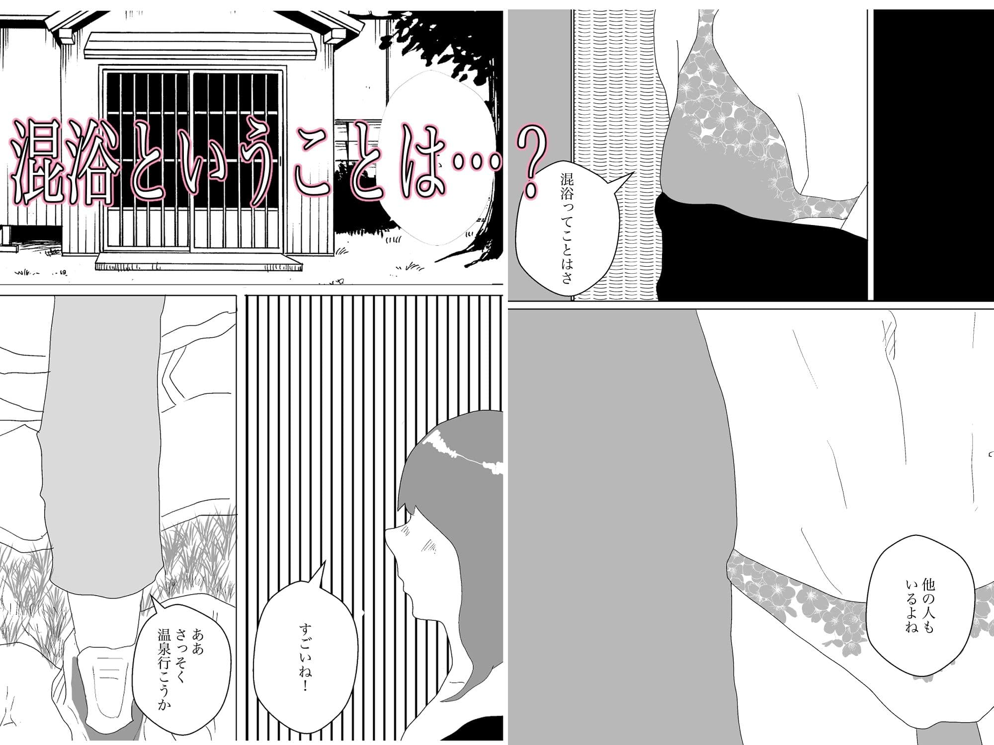 媚薬入り温泉で妻を寝取らせた サンプル 2