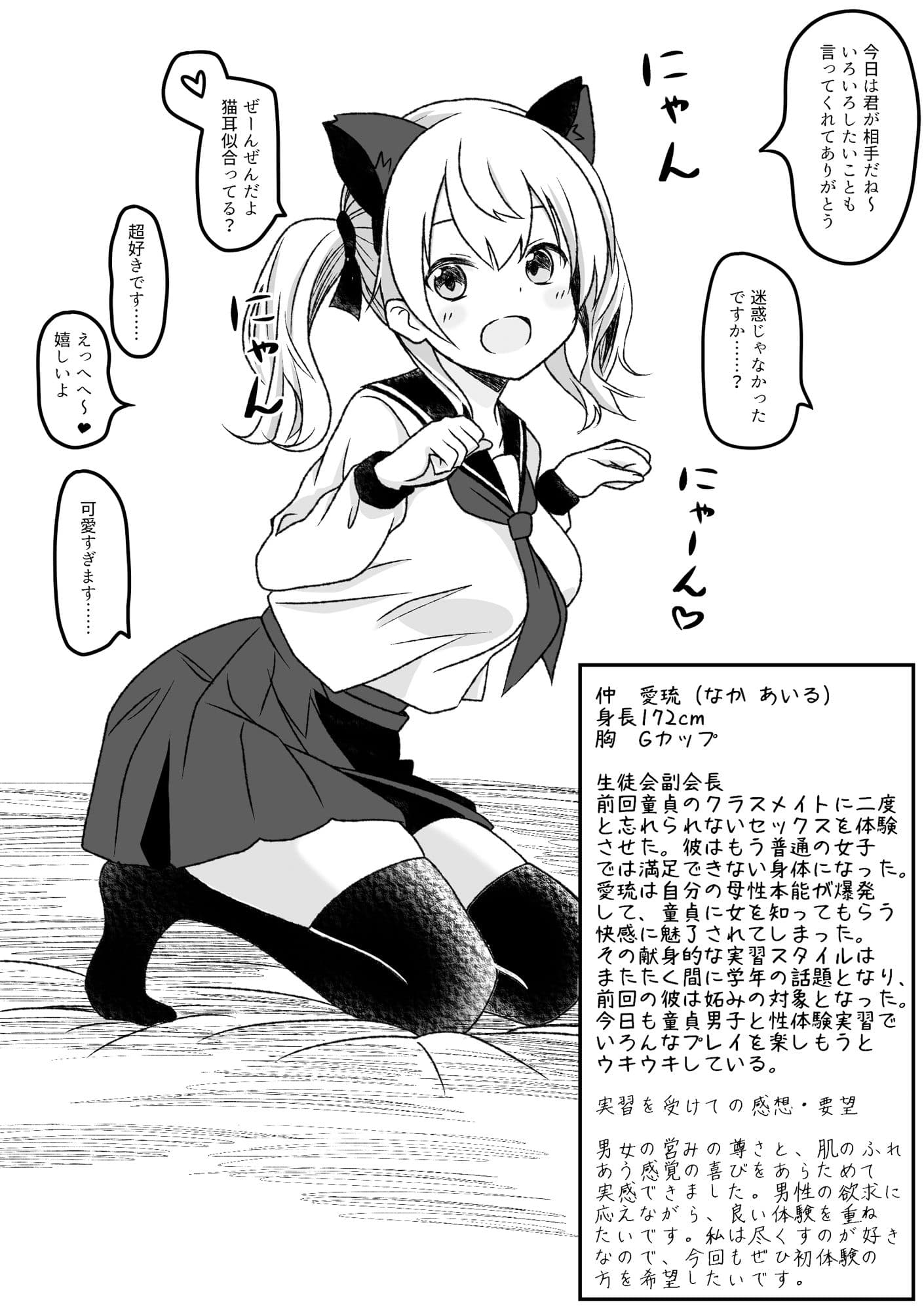 星風学園 みんなの性体験実習記録 にかいめ サンプル 10