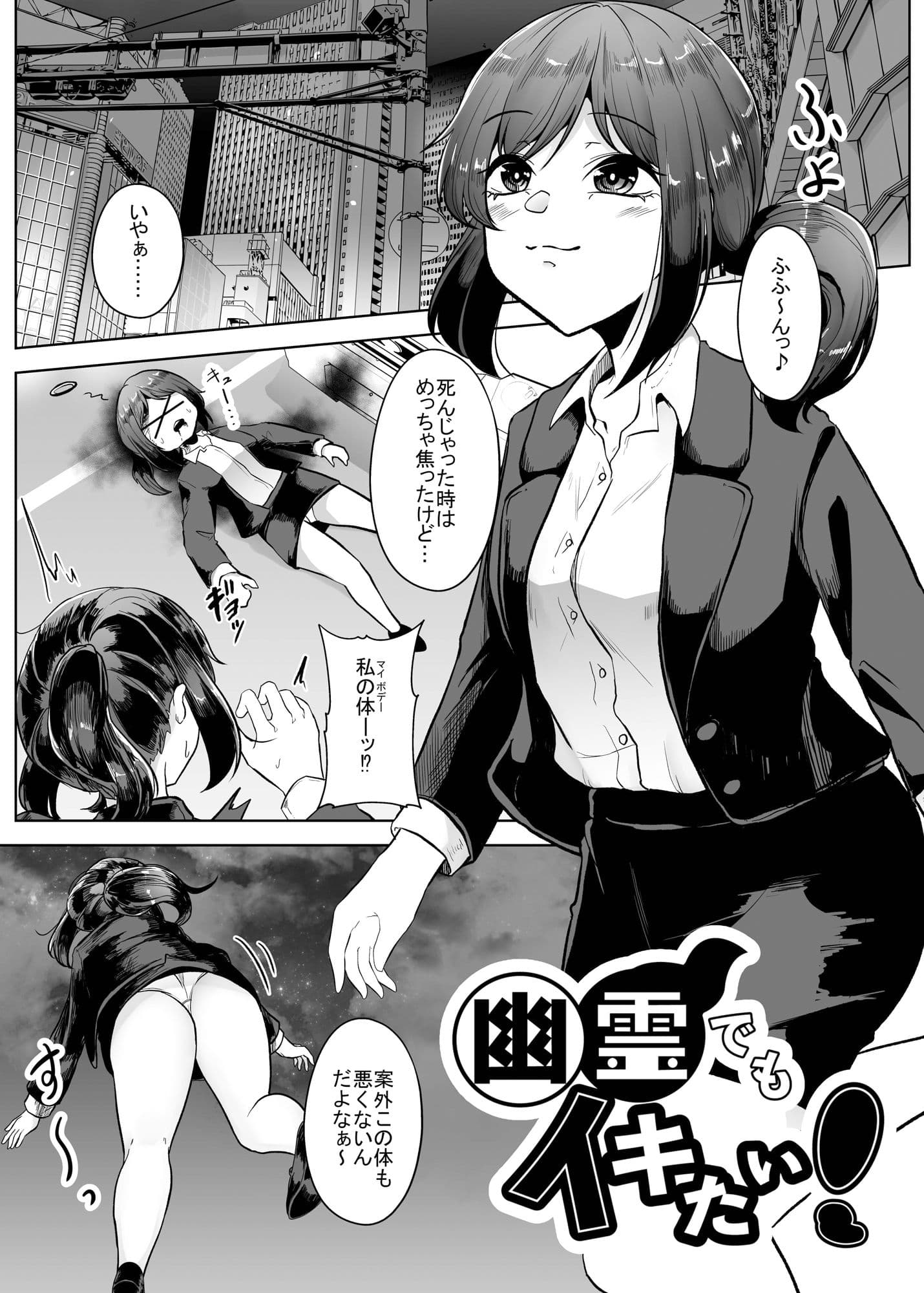幽霊でもイキたい！ サンプル 1