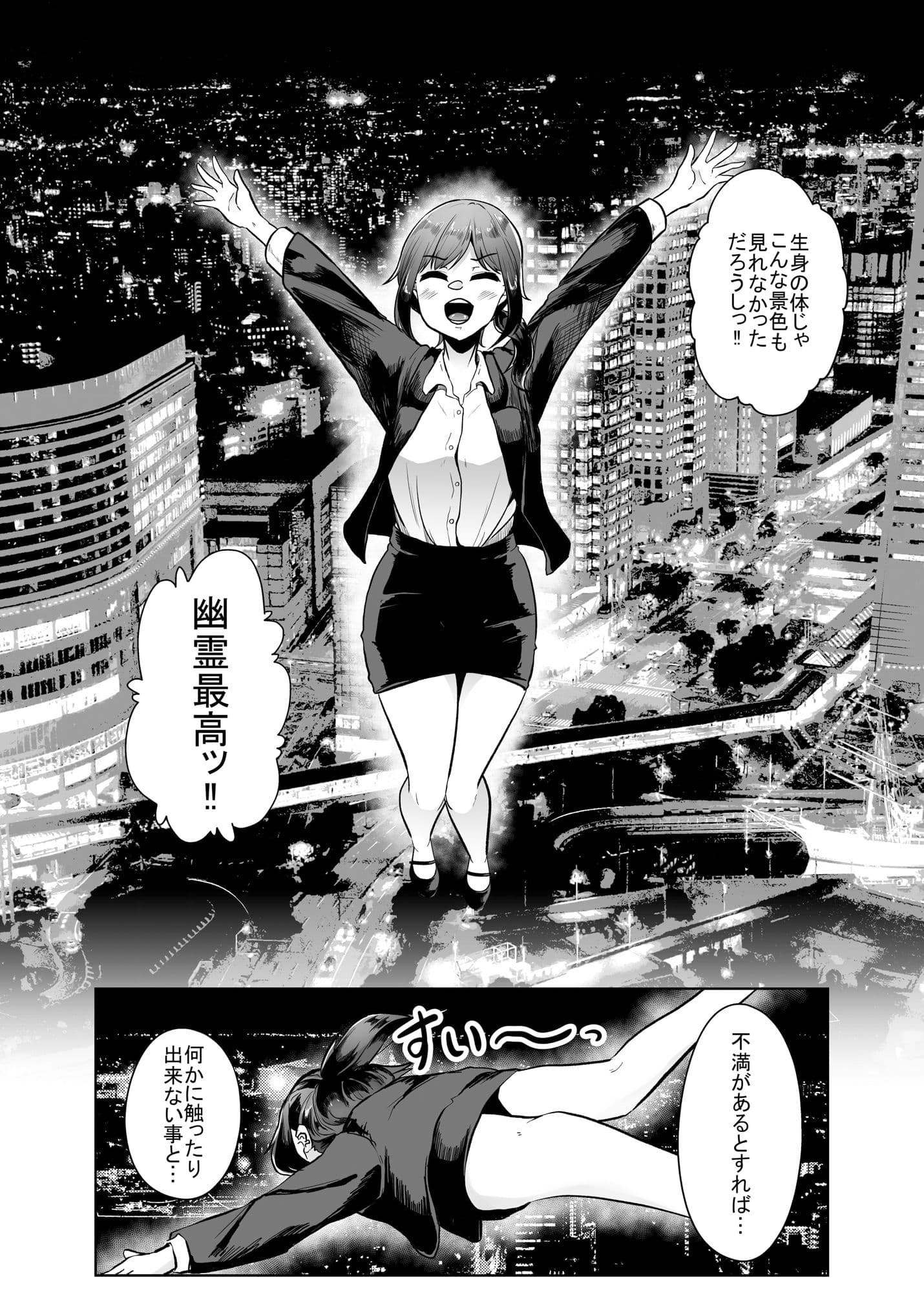 幽霊でもイキたい！ サンプル 2