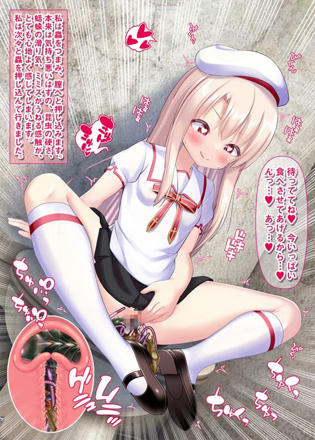 蟲姦苗床常識改変イリヤちゃん サンプル 4