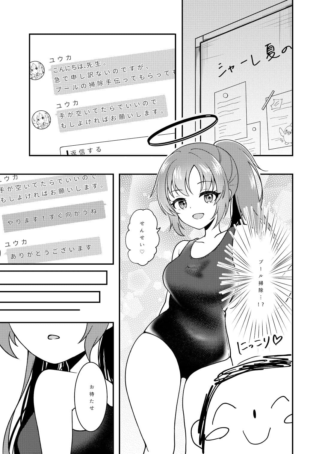 更衣室とユウカと サンプル 1