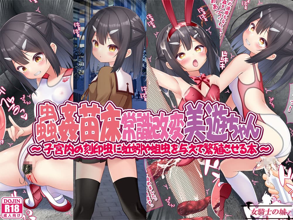 蟲姦苗床常識改変美遊ちゃん サンプル 1