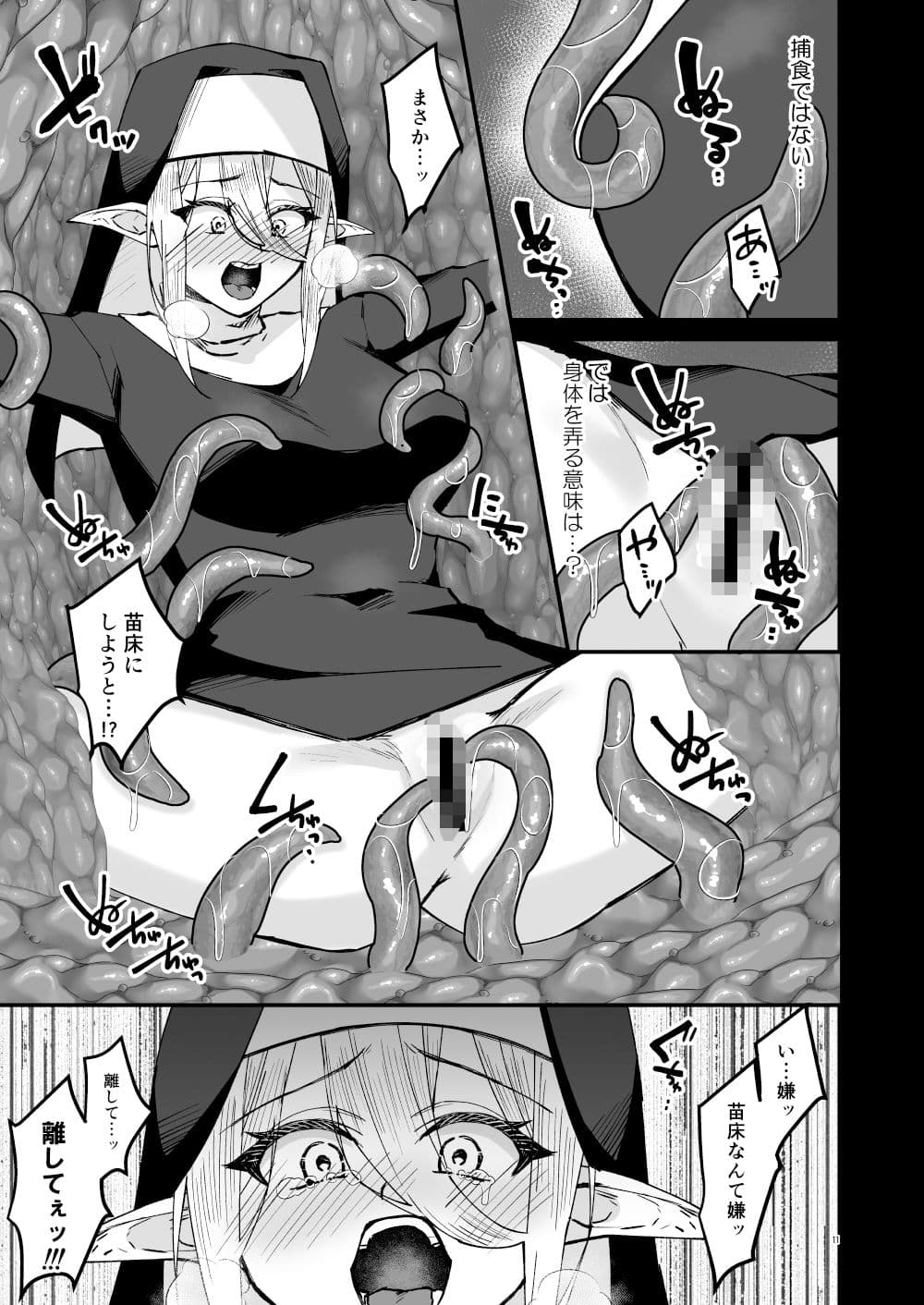 聖女淫獄に堕つ サンプル 6