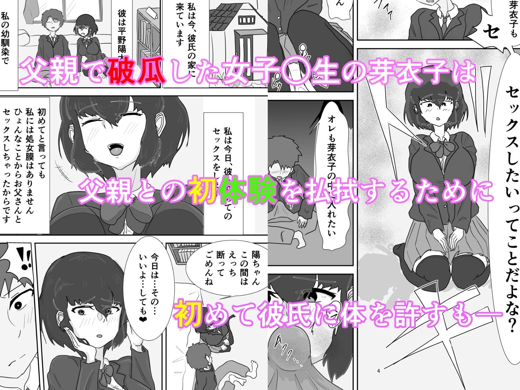 初めてはお父さんと2 サンプル 1