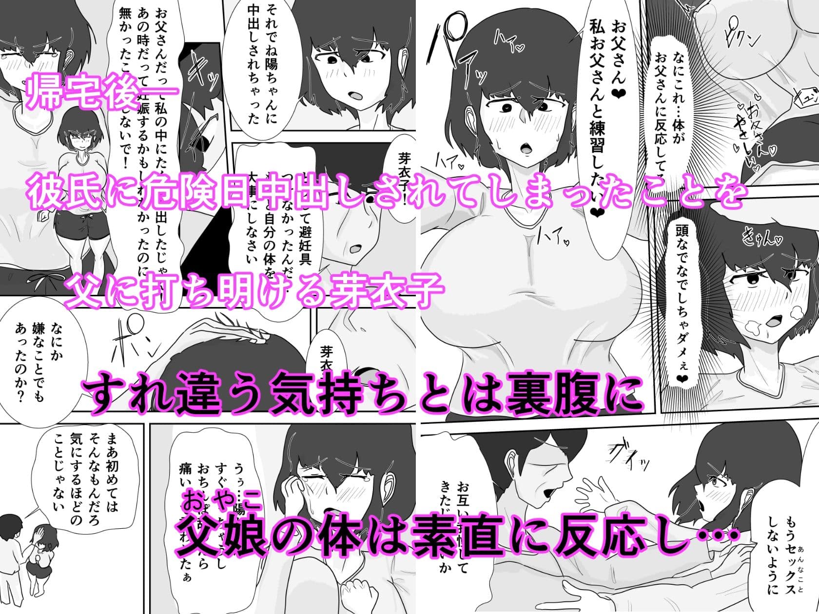 初めてはお父さんと2 サンプル 3