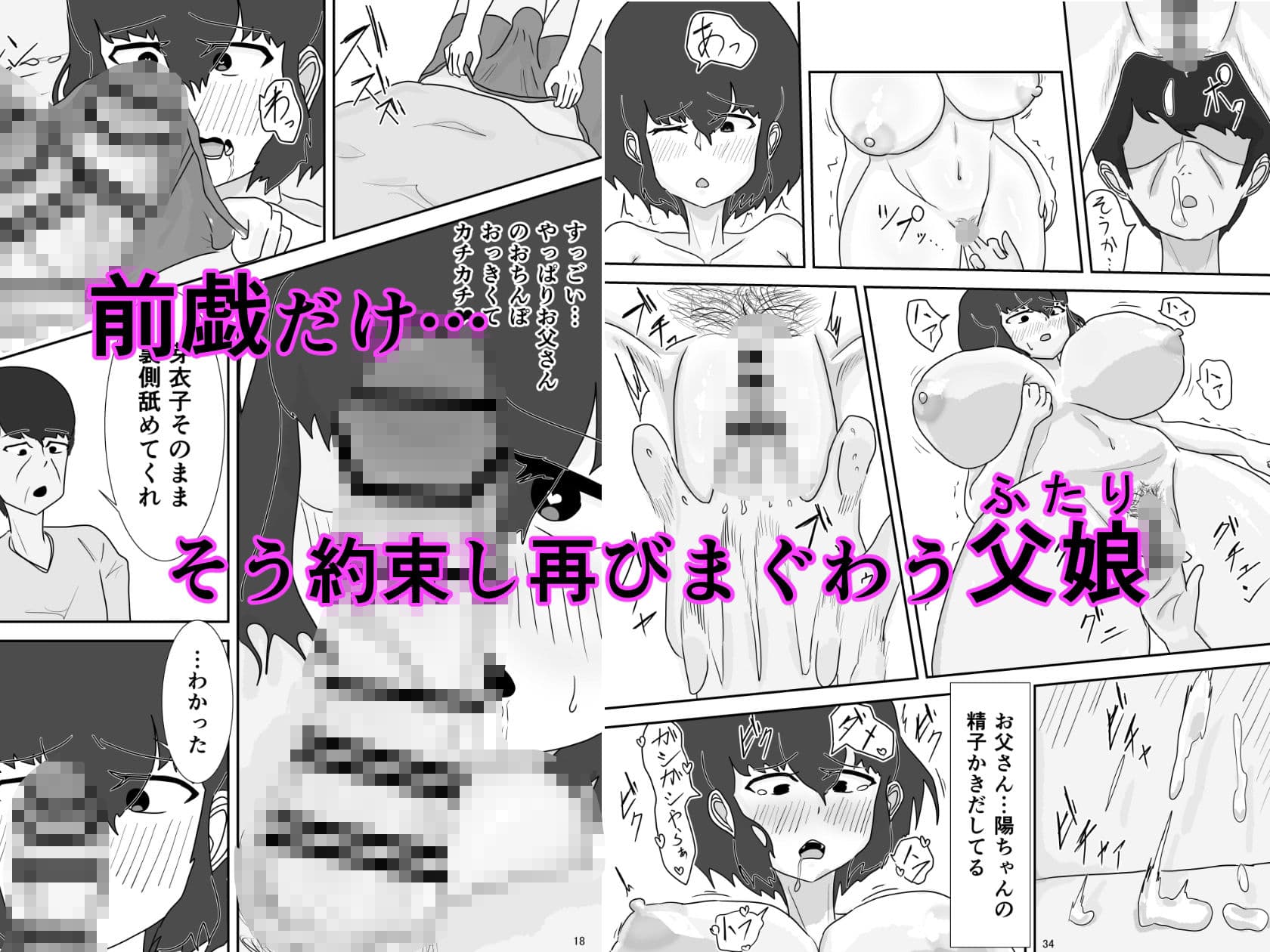 初めてはお父さんと2 サンプル 4