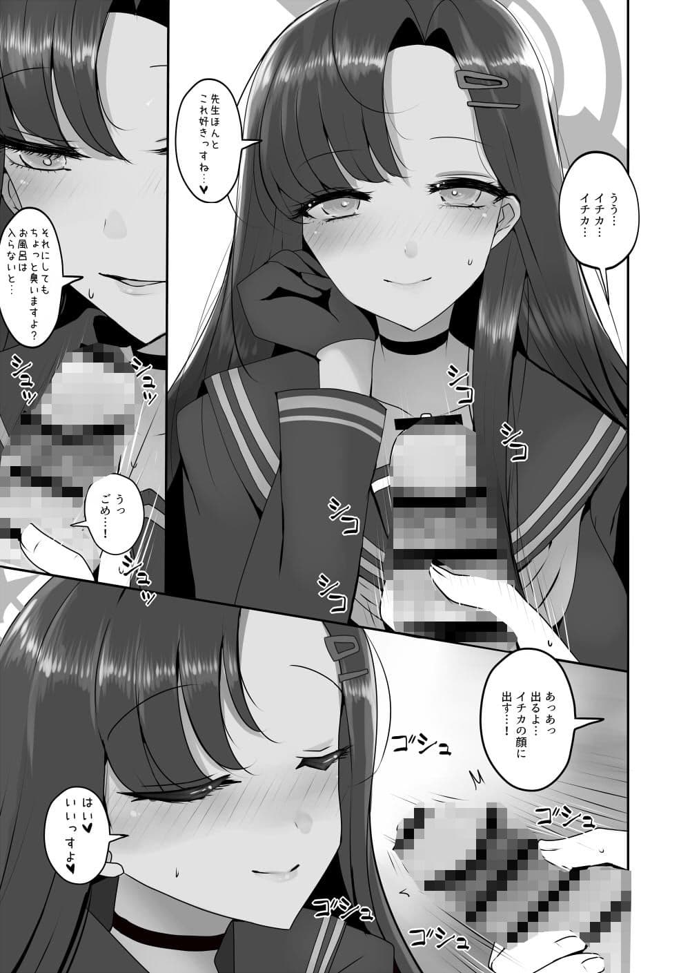 仲正イチカが見ていてくれる サンプル 2