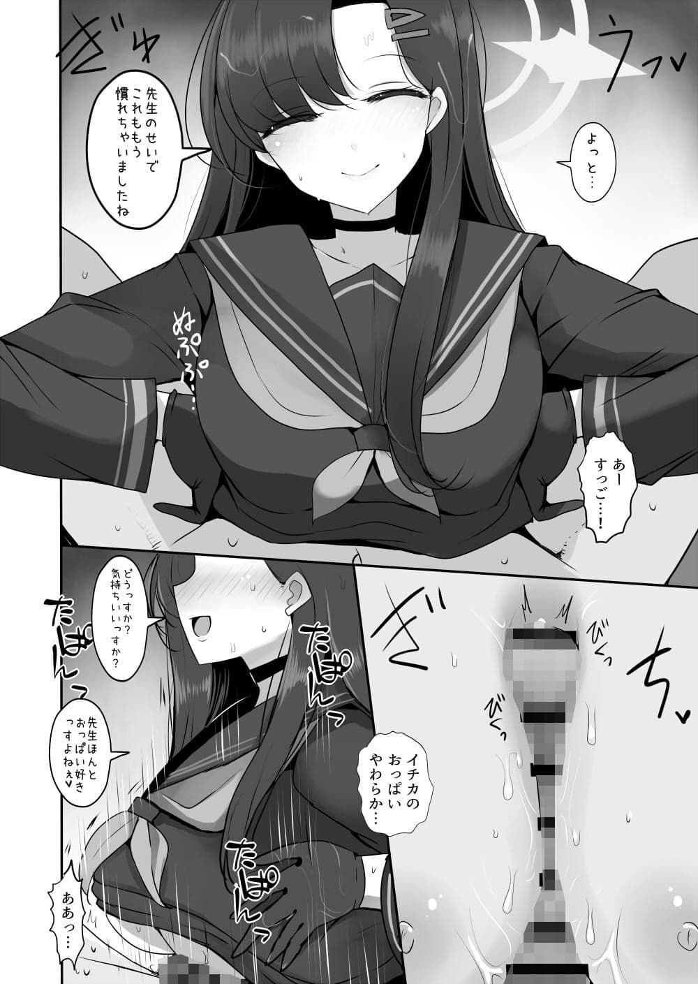 仲正イチカが見ていてくれる サンプル 4