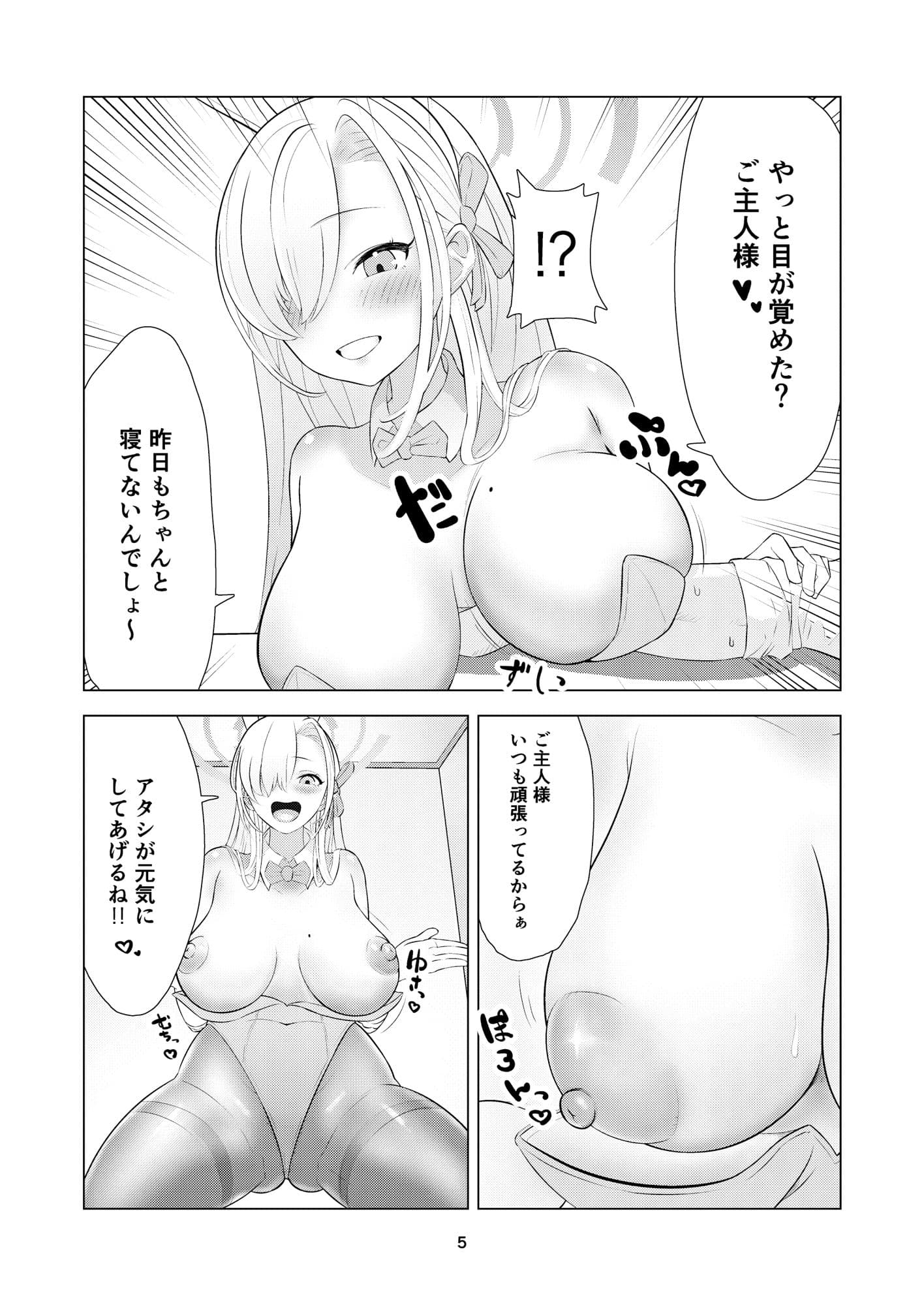 バニー娘がいろんな穴でご奉仕する本 サンプル 2