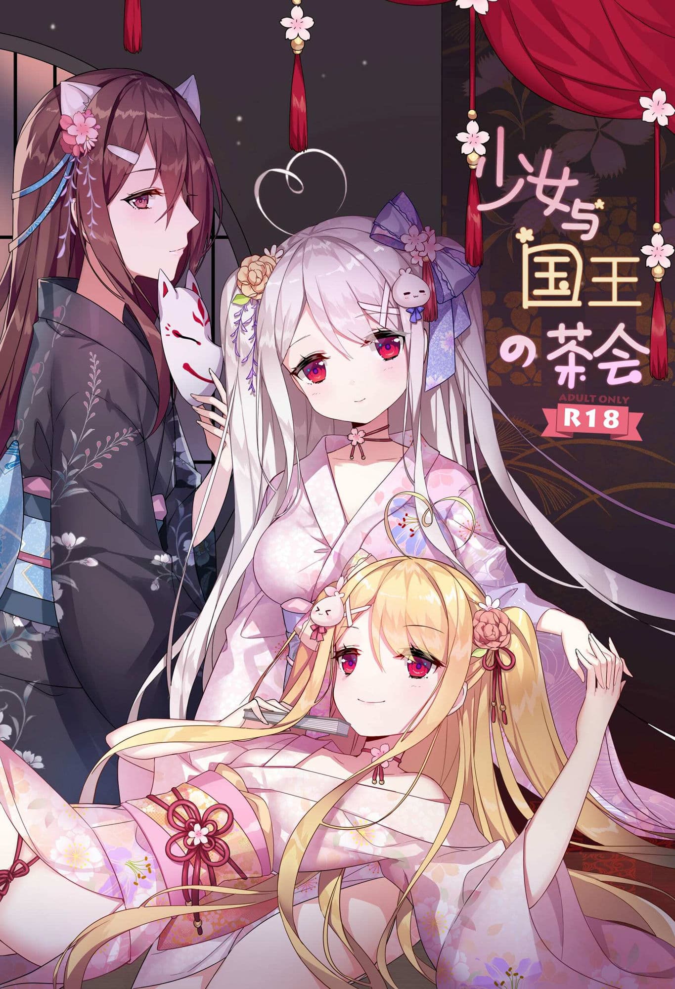 少女と国王の茶会 サンプル 1