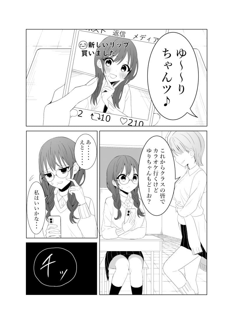 陰キャJKがエロ垢女子になる話 サンプル 2
