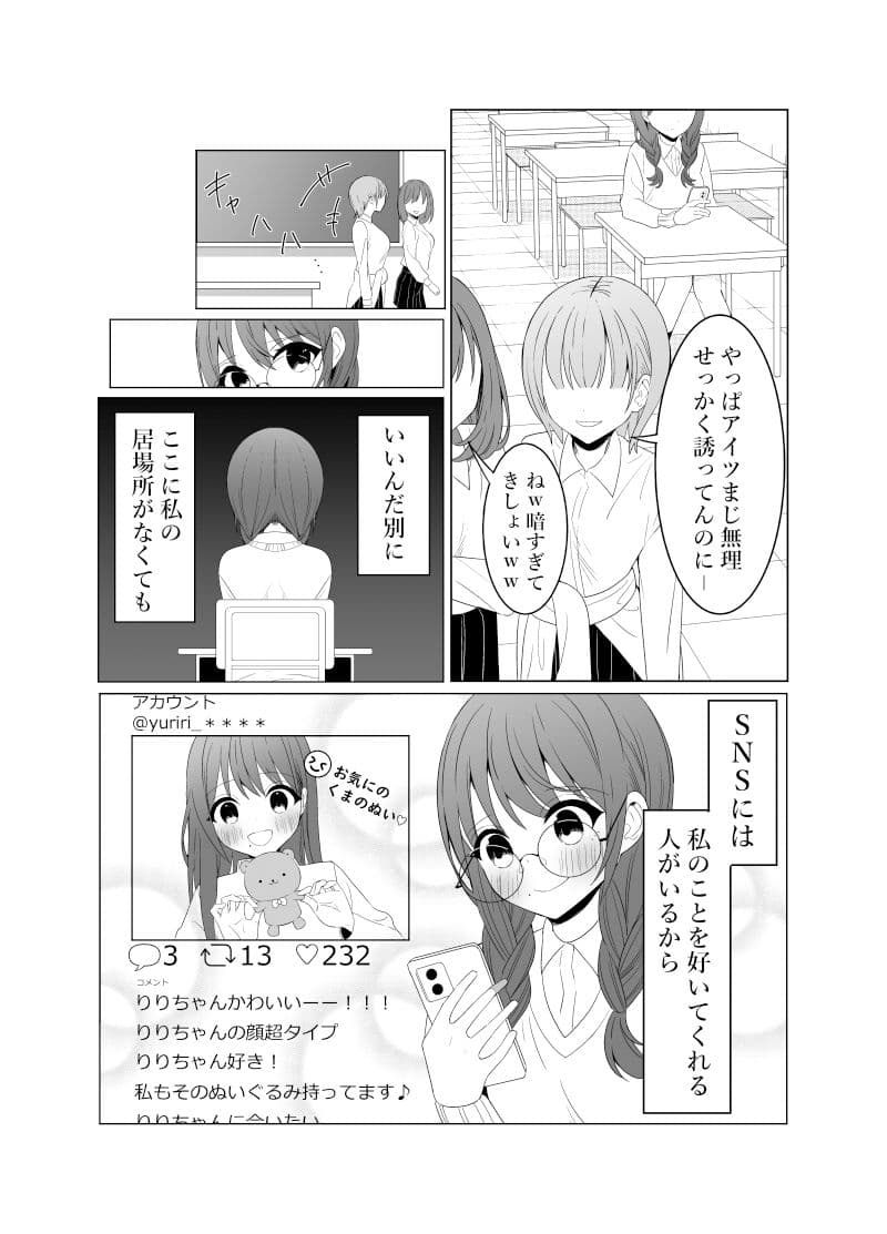 陰キャJKがエロ垢女子になる話 サンプル 3