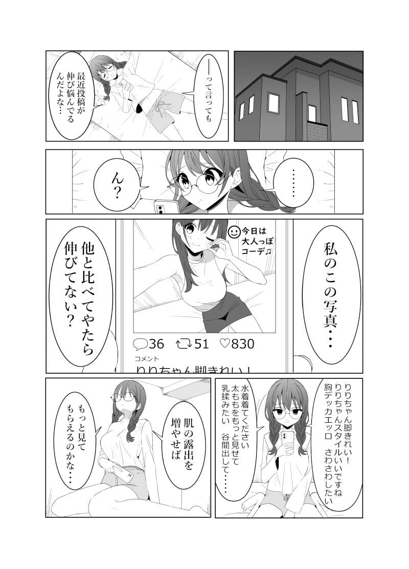陰キャJKがエロ垢女子になる話 サンプル 4