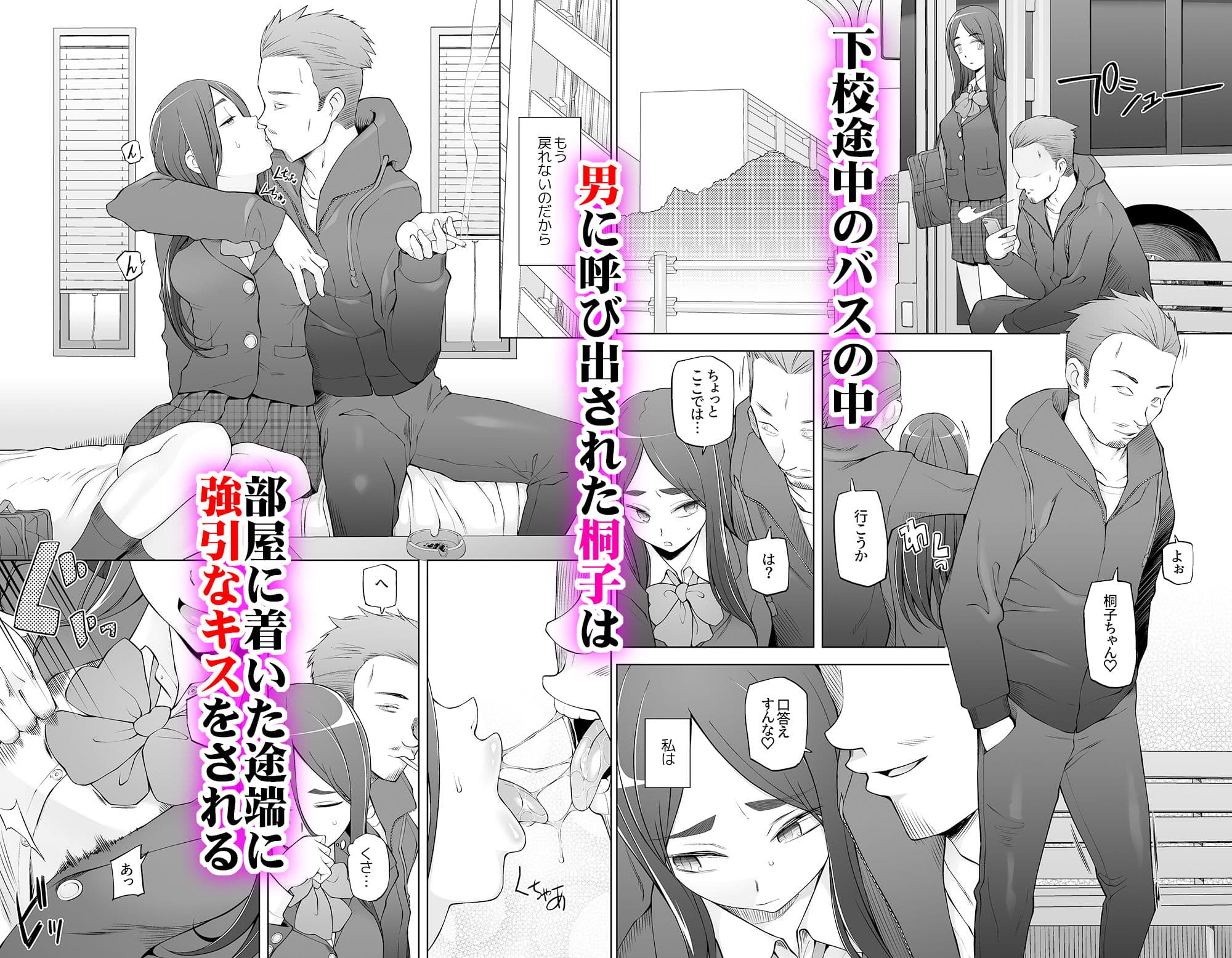 幼馴染は奴らの玩具(おもちゃ) サンプル 2