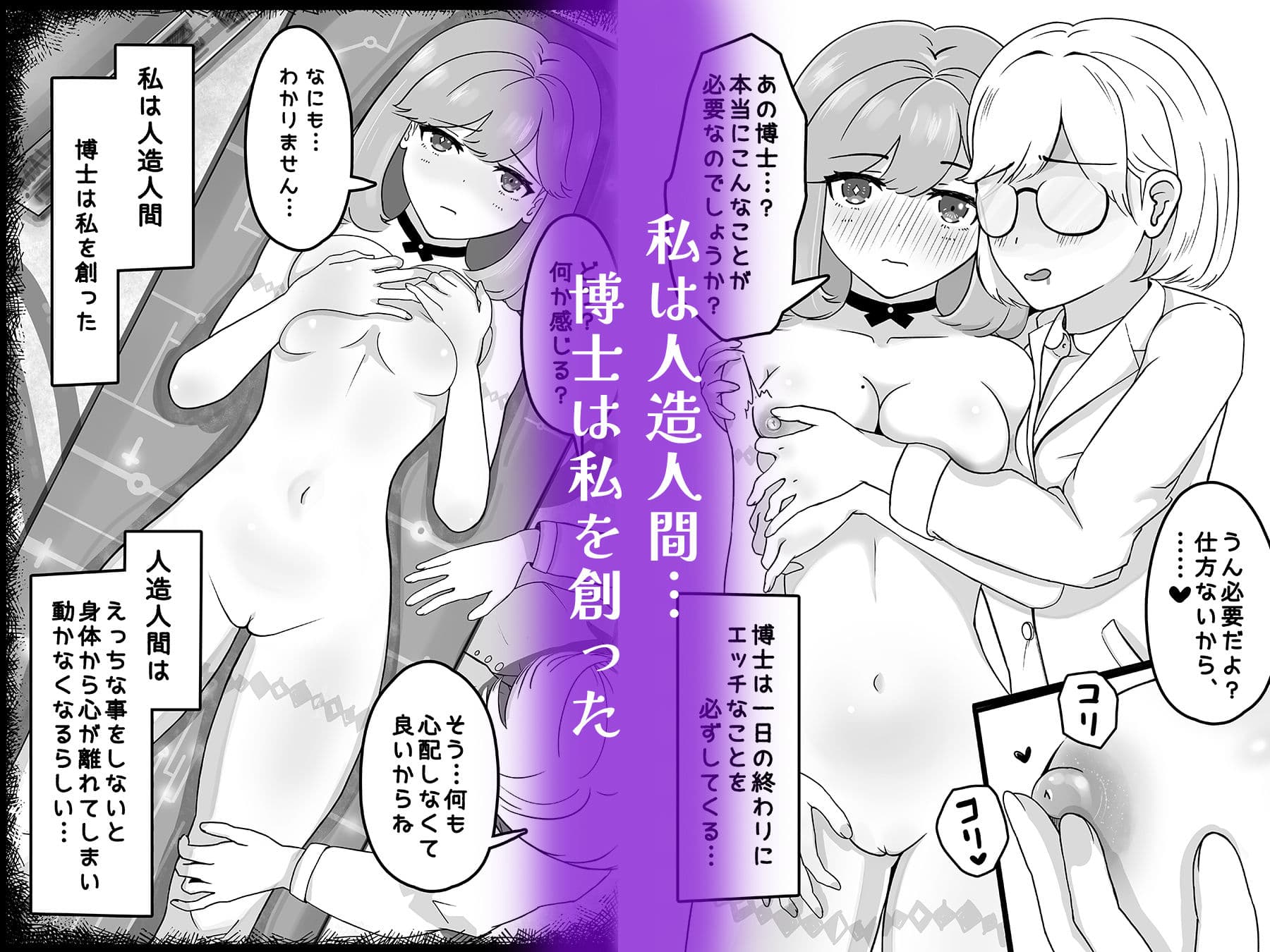 博士のフランケンシュタイン サンプル 2