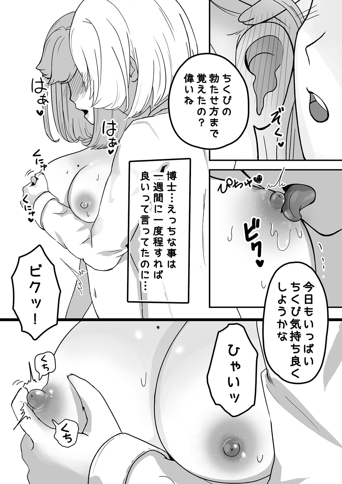 博士のフランケンシュタイン サンプル 10