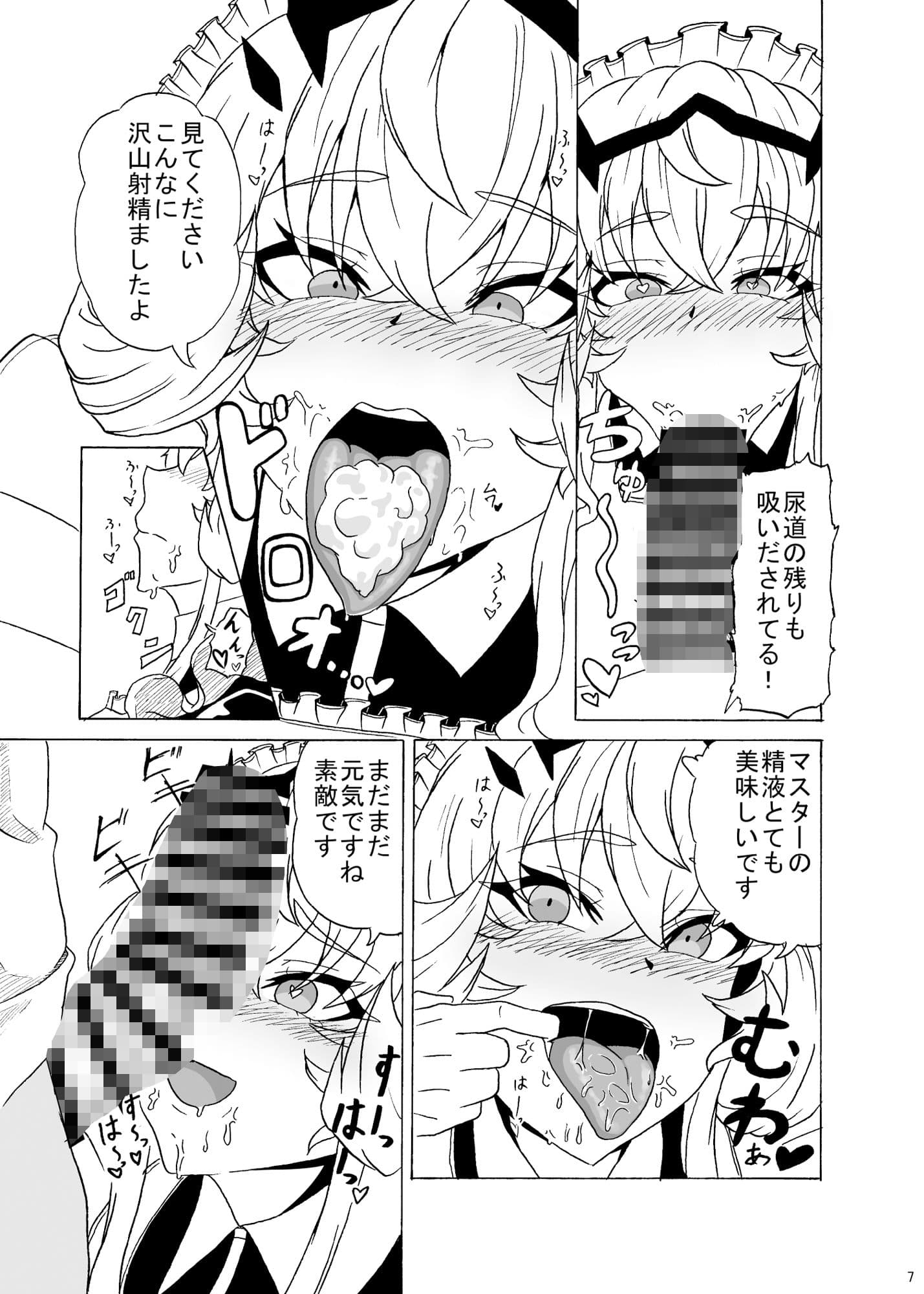 メイドバーゲストといちゃラブSEXする本 サンプル 1