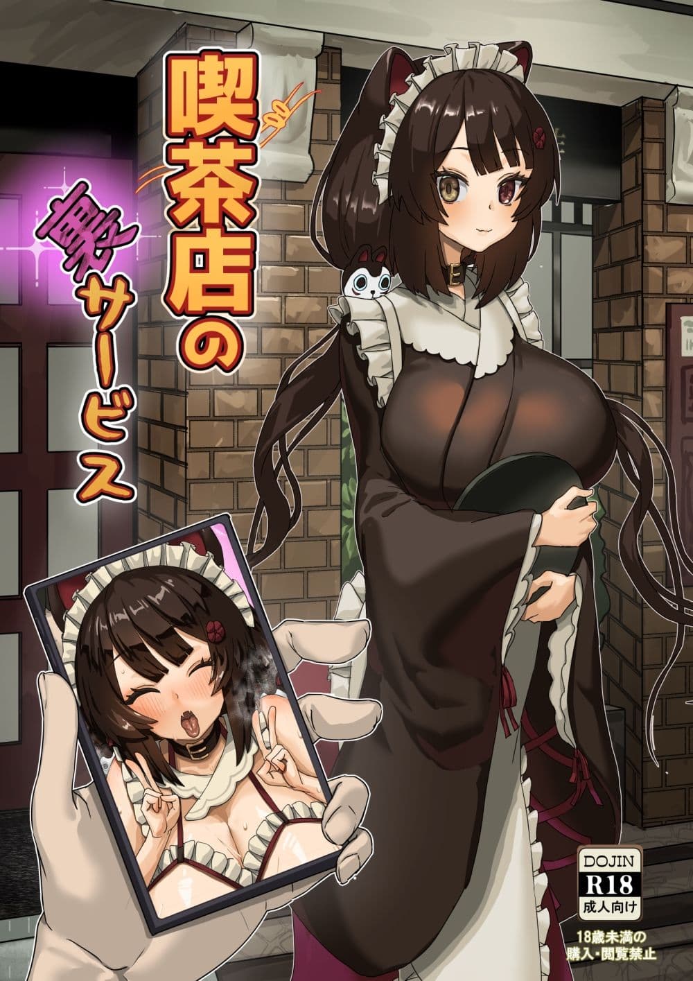 喫茶店の裏サービス サンプル 1