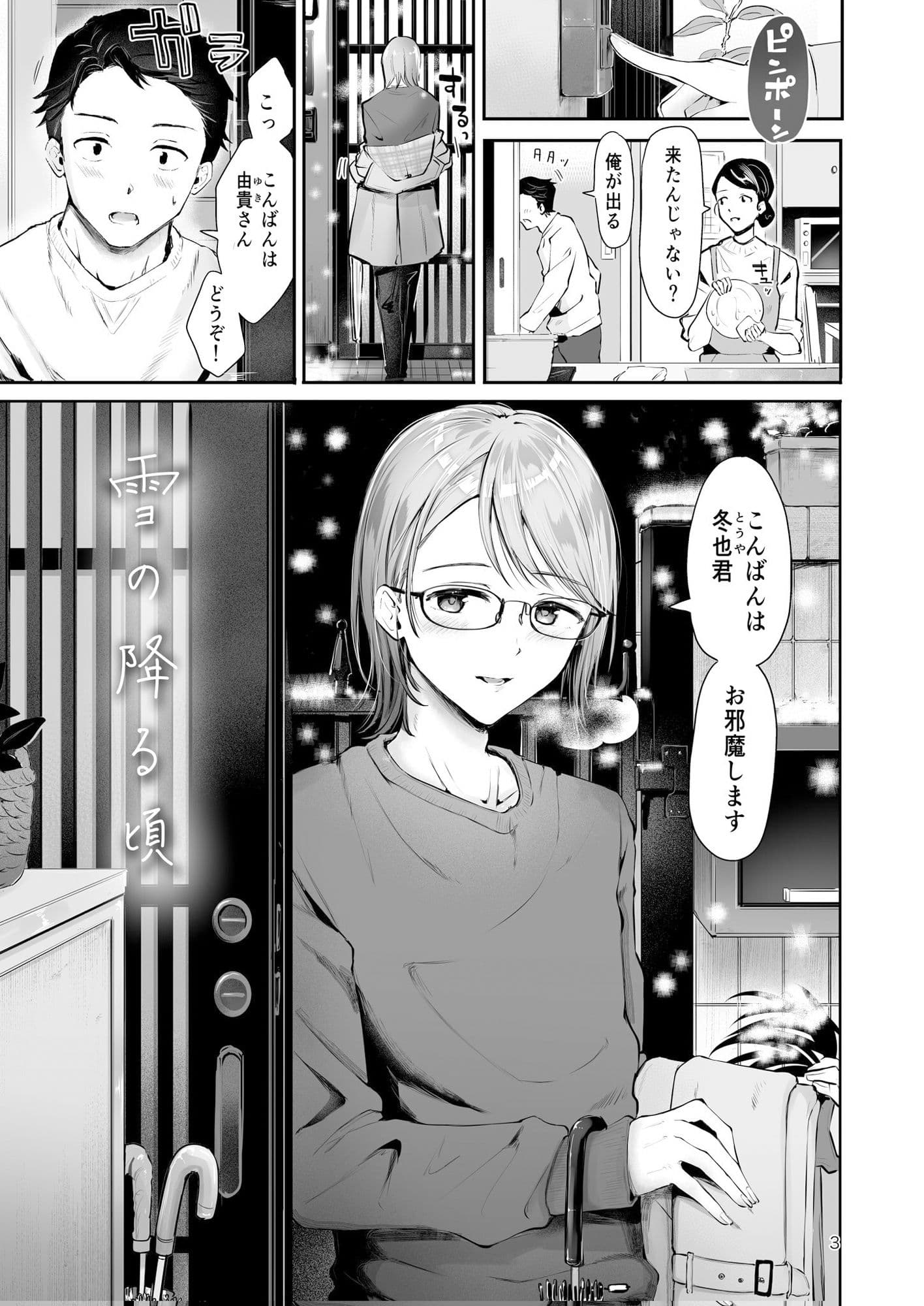 家庭教師メスお兄さんと合格祈願エッチ『雪の降る頃』 サンプル 1
