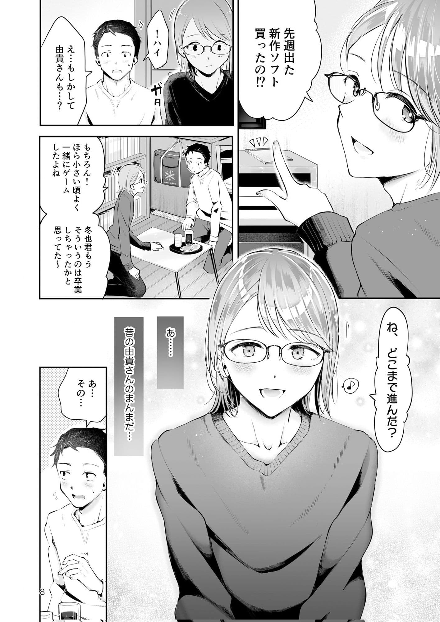 家庭教師メスお兄さんと合格祈願エッチ『雪の降る頃』 サンプル 5