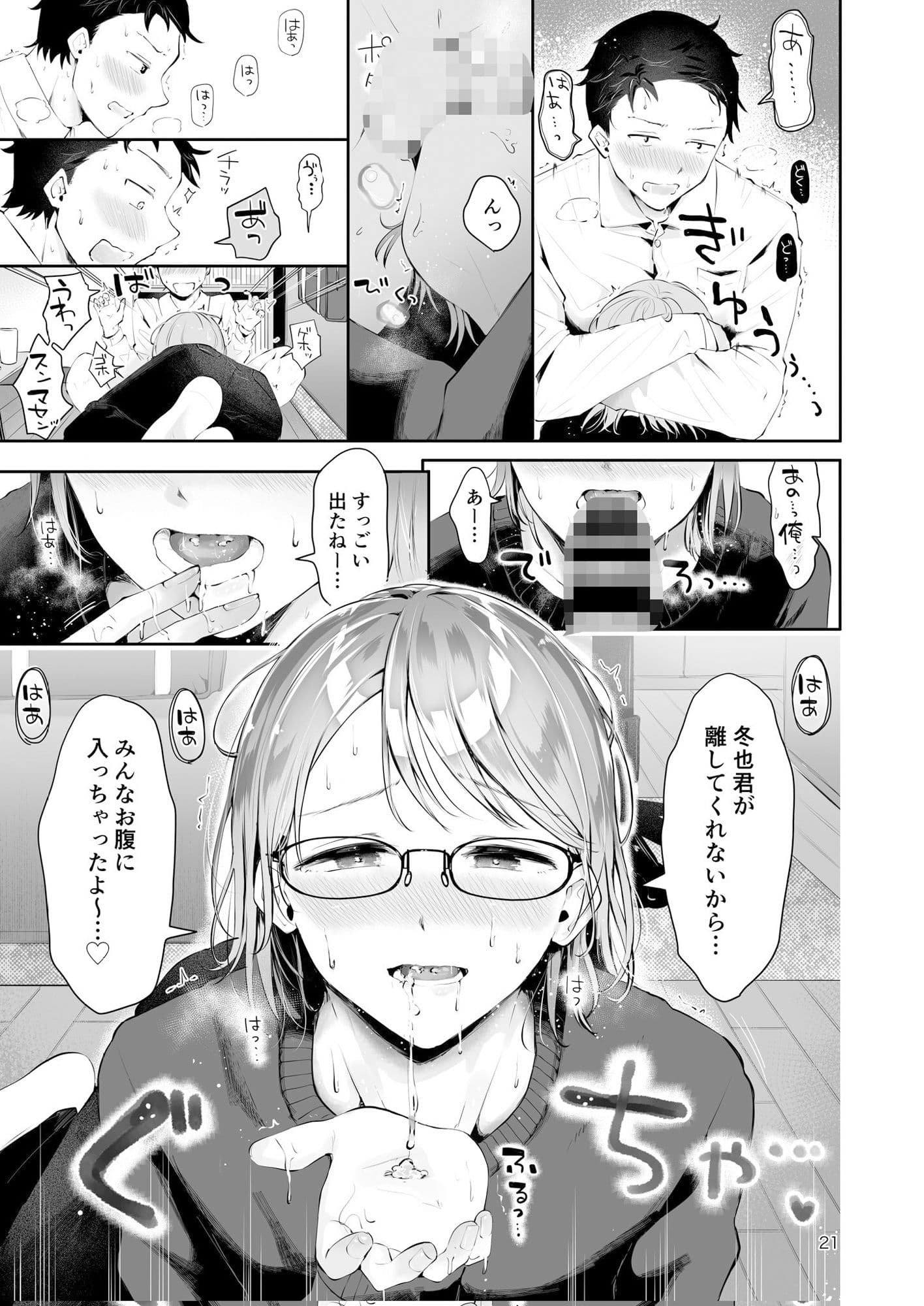 家庭教師メスお兄さんと合格祈願エッチ『雪の降る頃』 サンプル 6