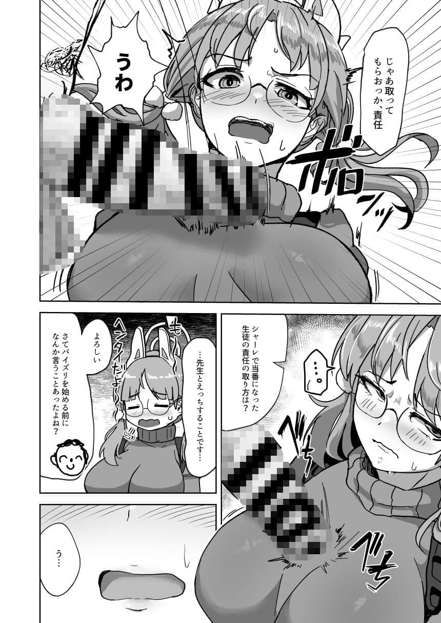 ハメつっ！ サンプル 3