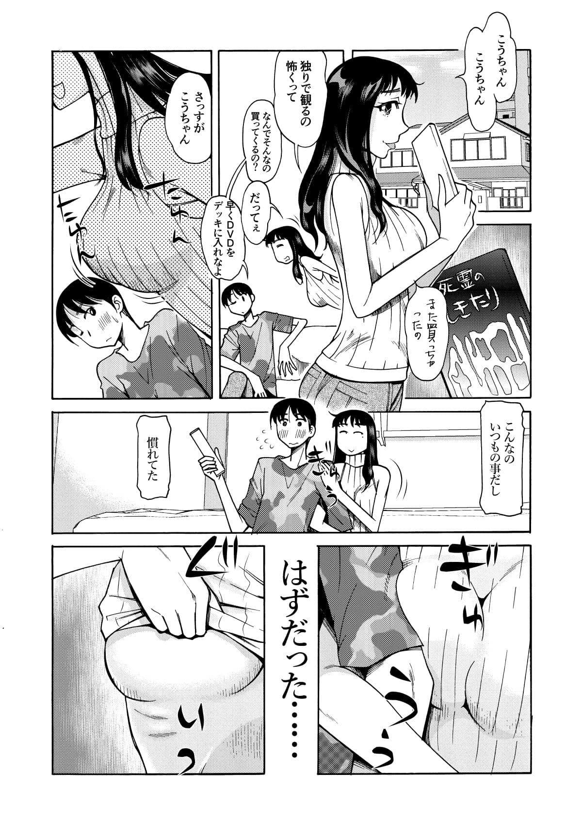 ねーちゃんのおっぱい サンプル 5