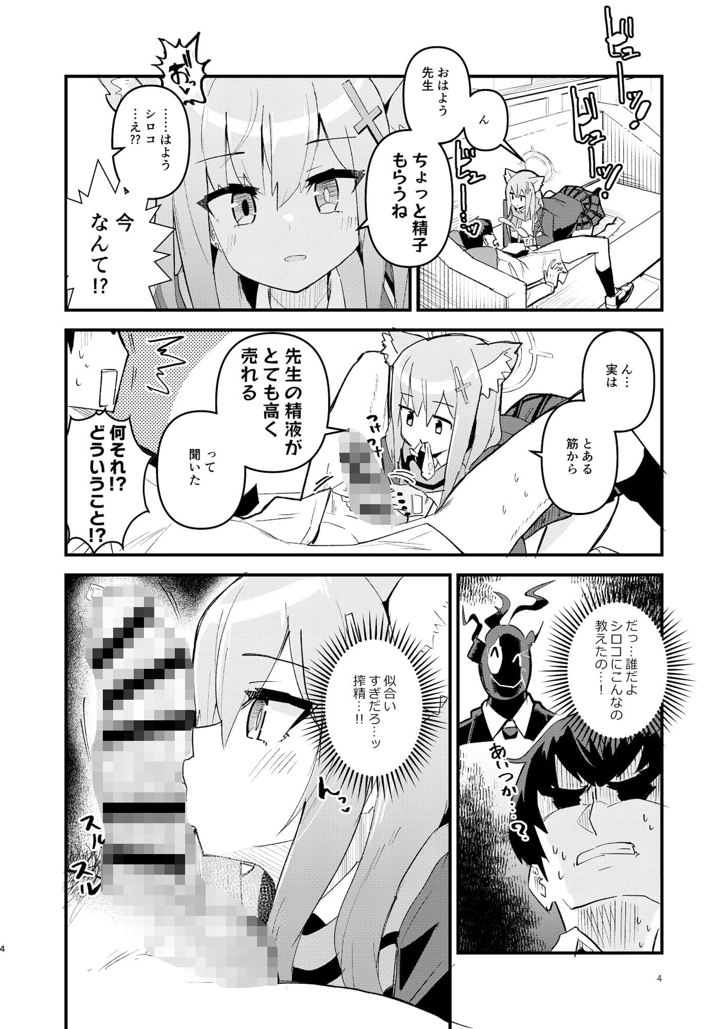 先生、ちょっと精子もらうね サンプル 2