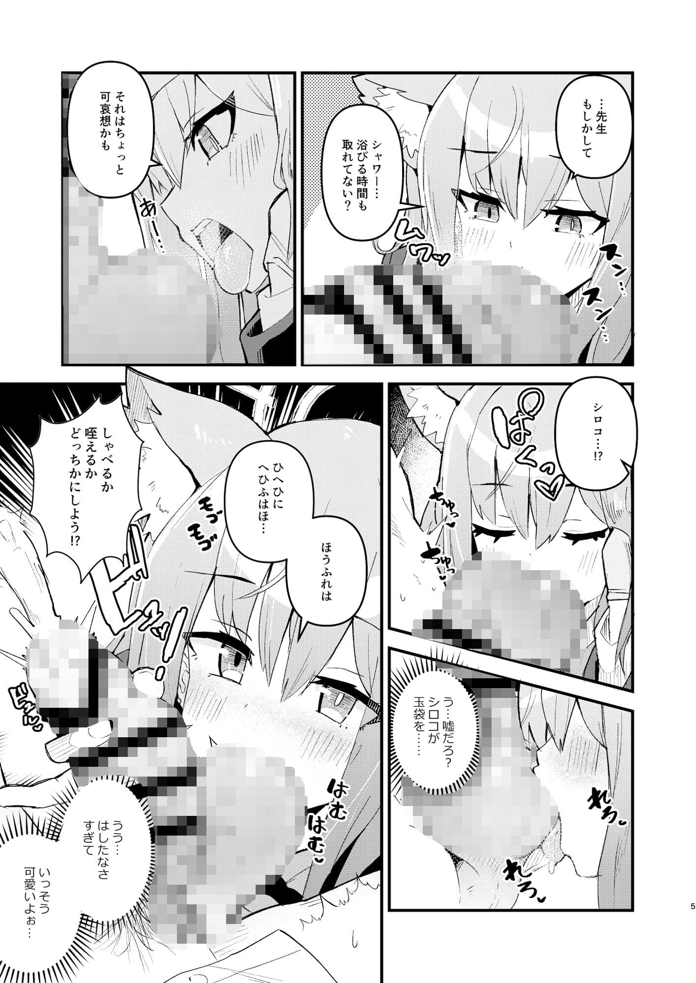 先生、ちょっと精子もらうね サンプル 3