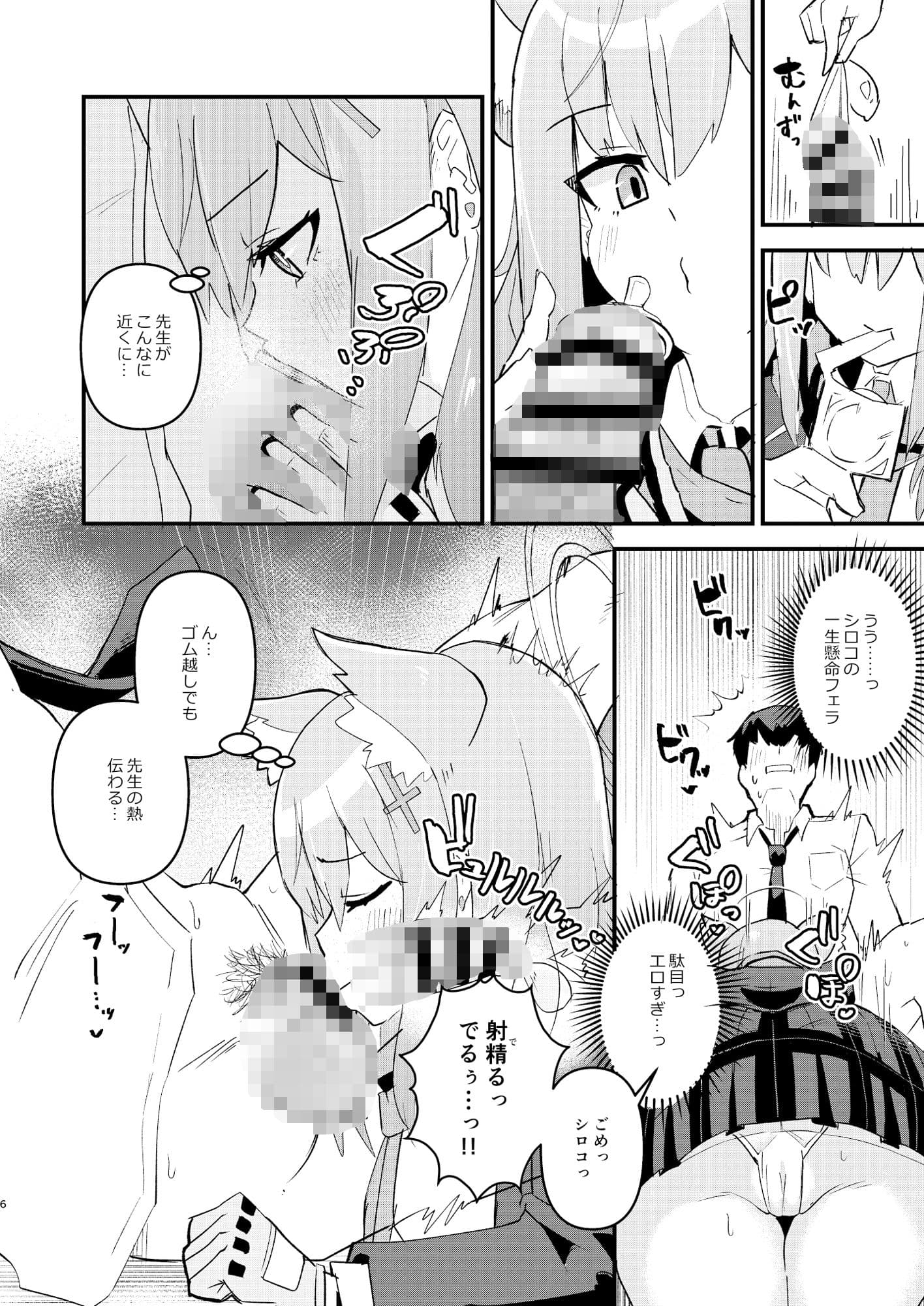 先生、ちょっと精子もらうね サンプル 4