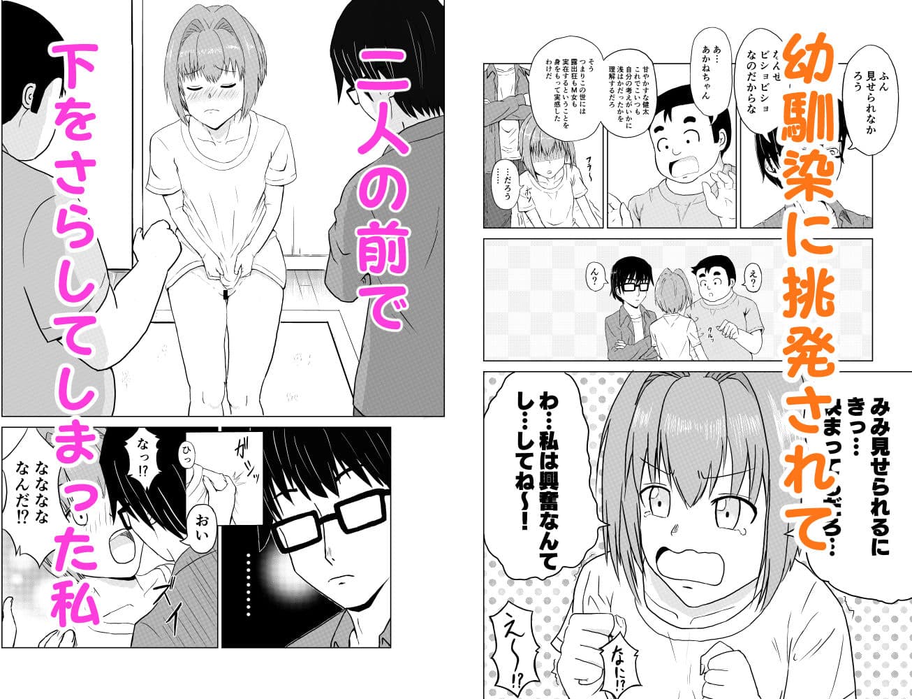 私と幼馴染たちとの関係が変わる時 サンプル 1