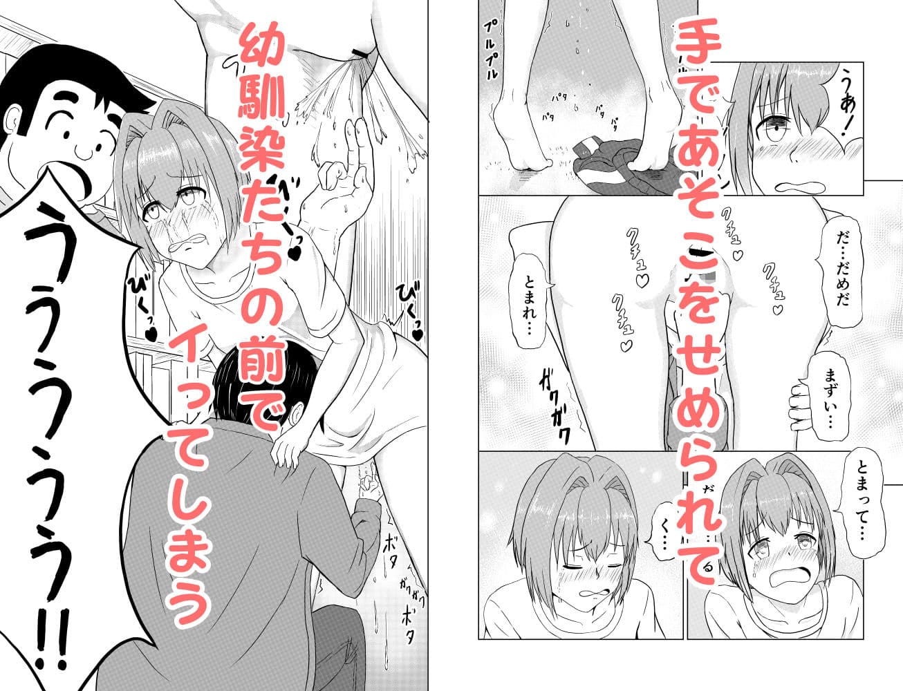 私と幼馴染たちとの関係が変わる時 サンプル 2