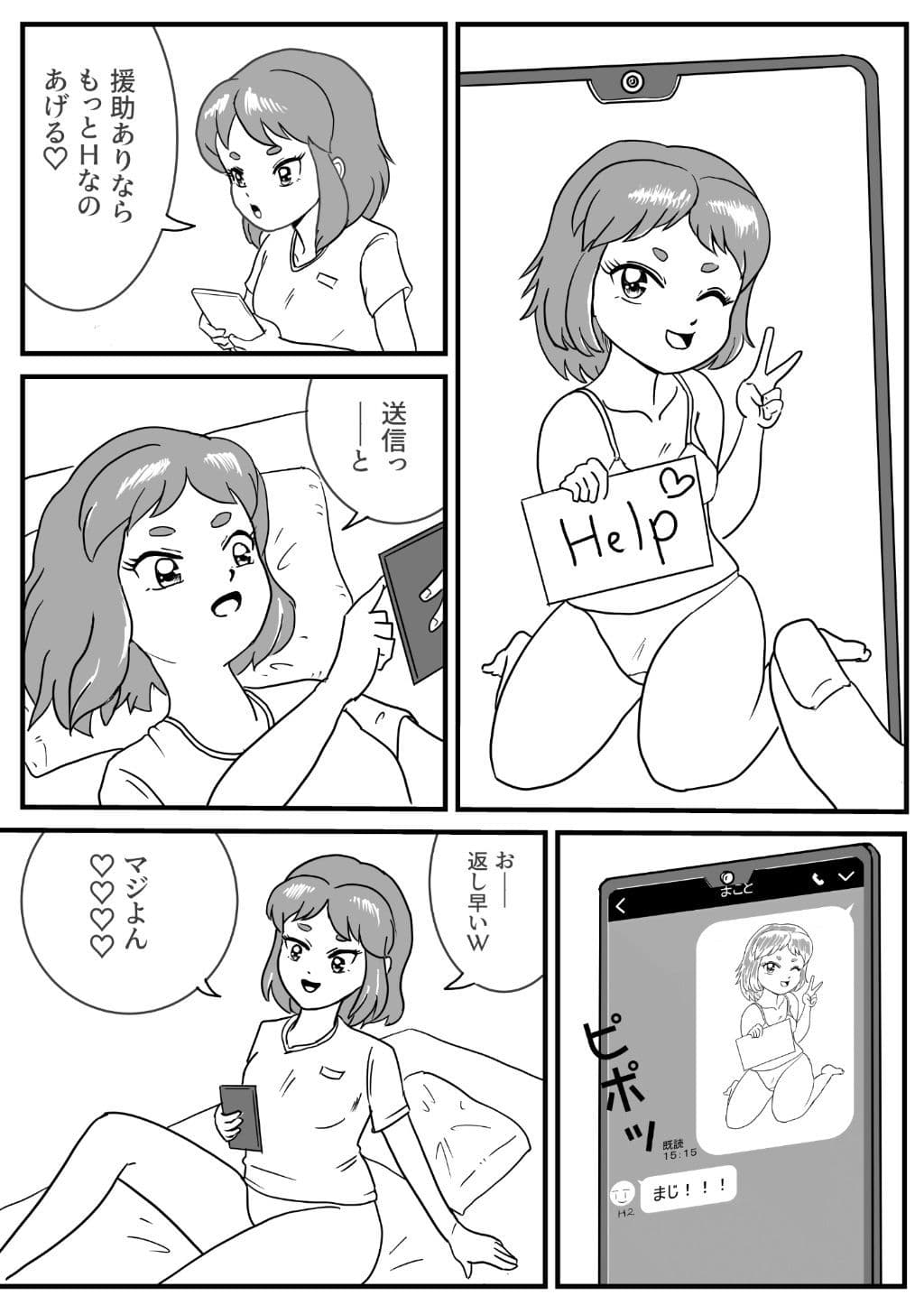 先輩に援助のメッセをおくったら 秒でHになった件 サンプル 2