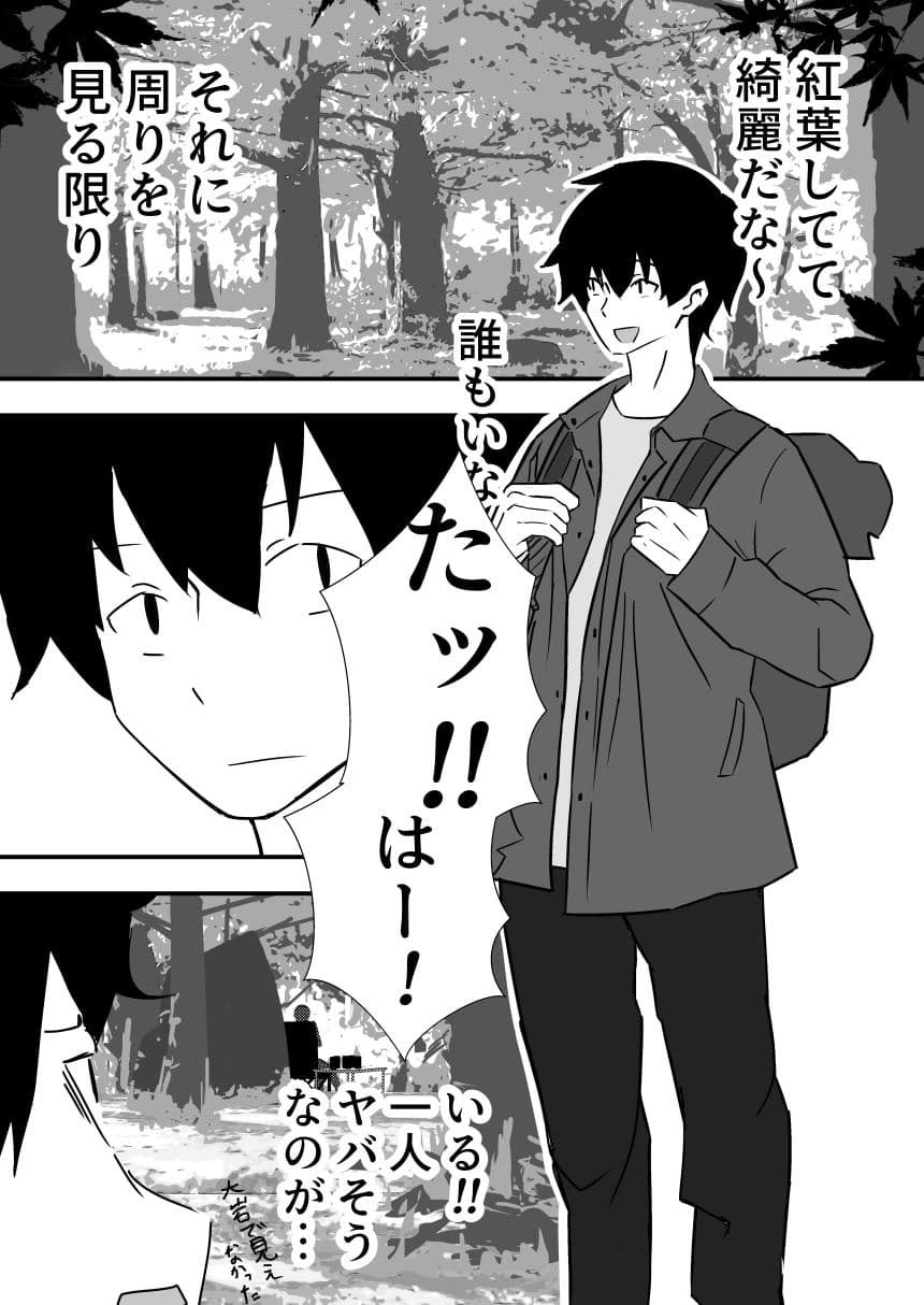 ソロテントで●っ払いに絡まれる話 サンプル 1