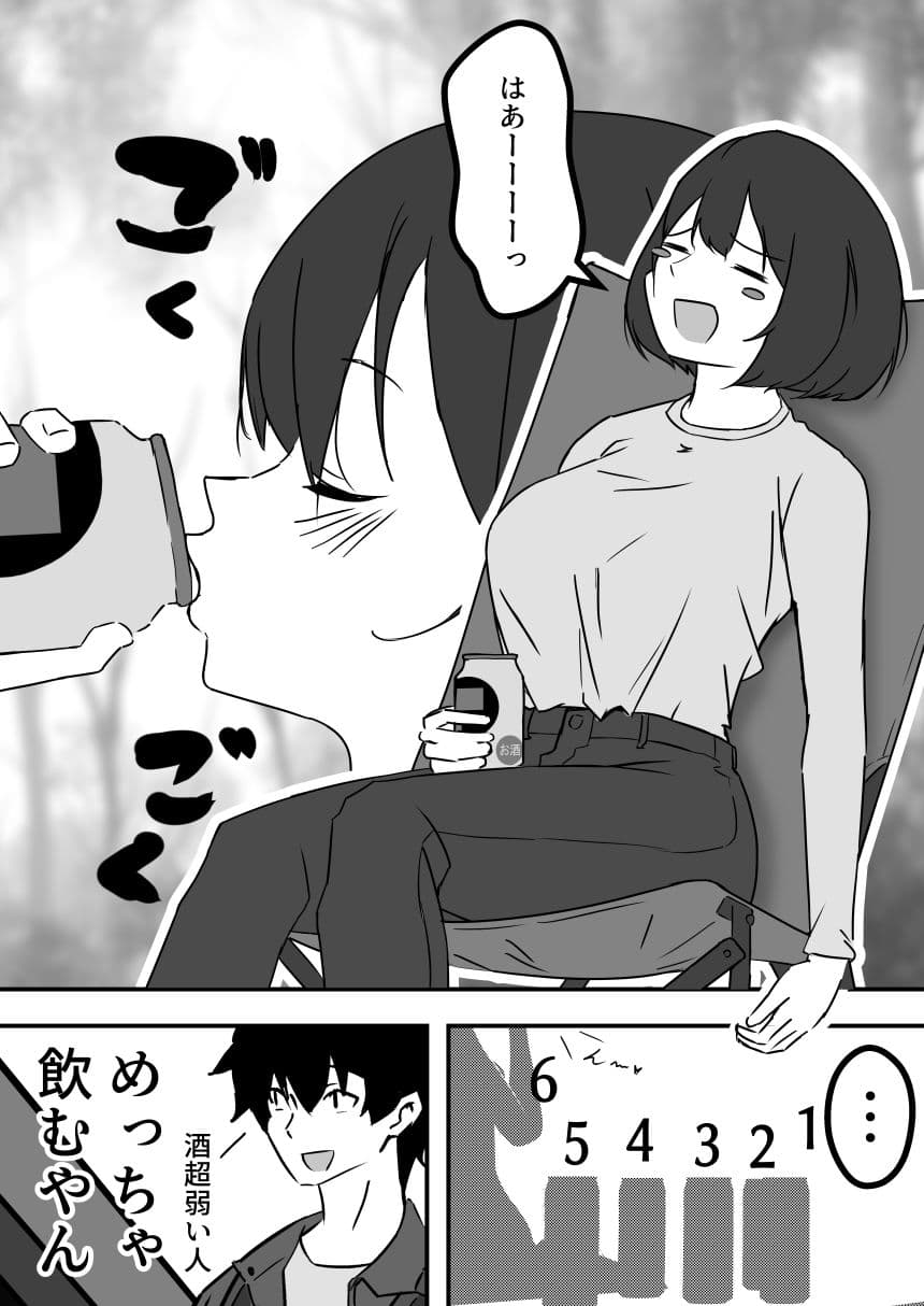 ソロテントで●っ払いに絡まれる話 サンプル 2