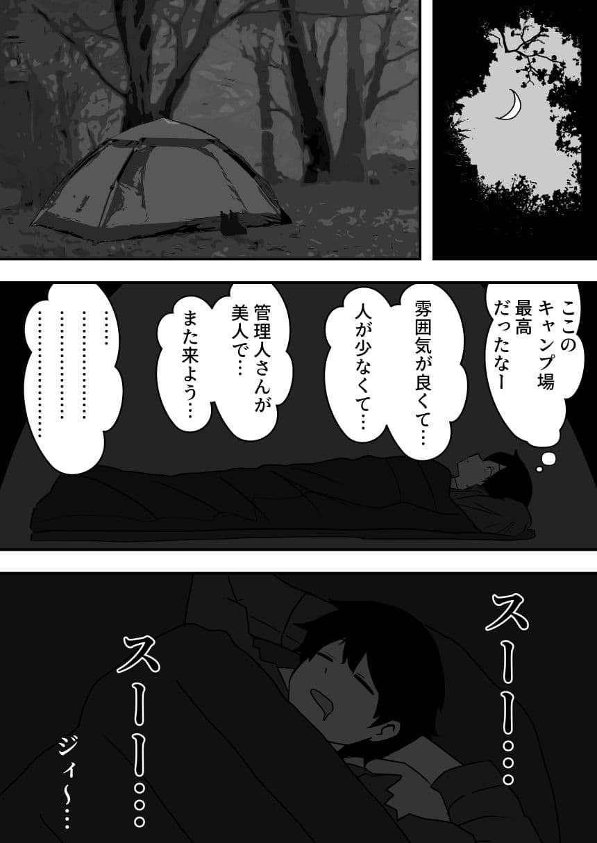 ソロテントで●っ払いに絡まれる話 サンプル 3
